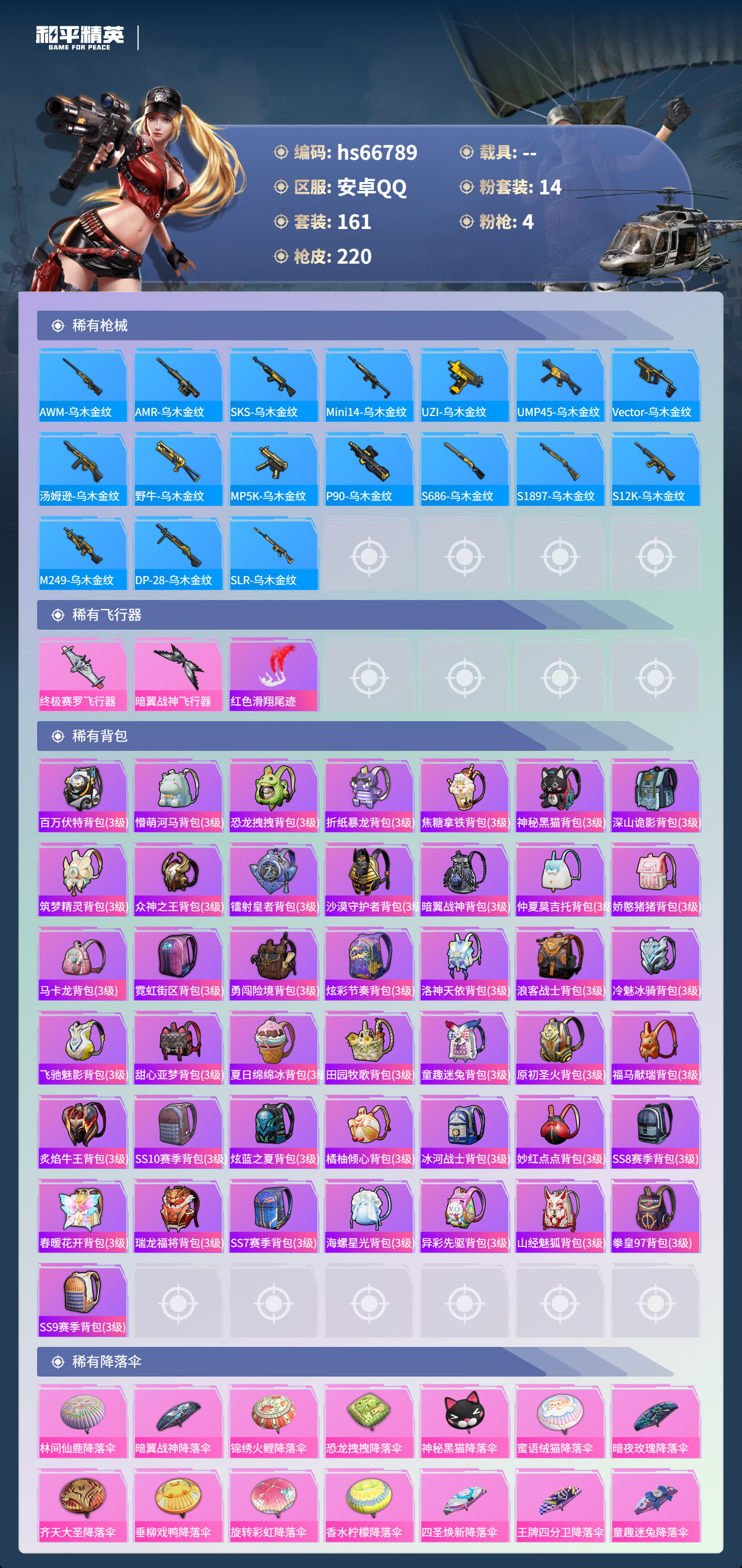 HPSJ4144947和平精英账号详情图8