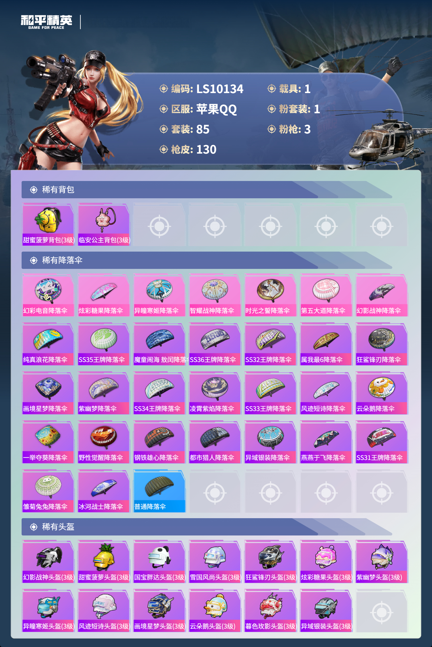 HPLX4143777和平精英账号详情图6 HPLX4143777和平精英账号详情图6