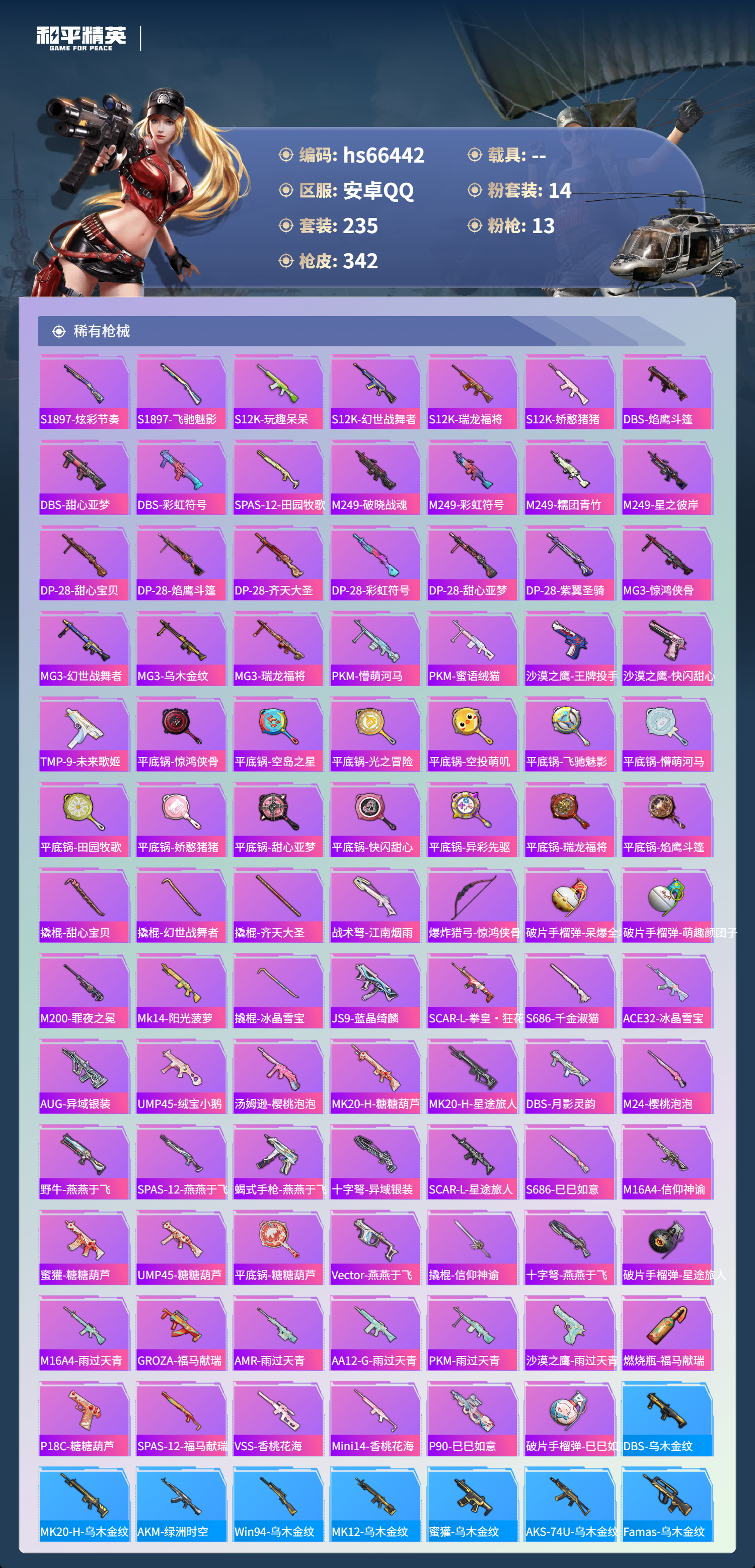 HPSJ4143638和平精英账号详情图10