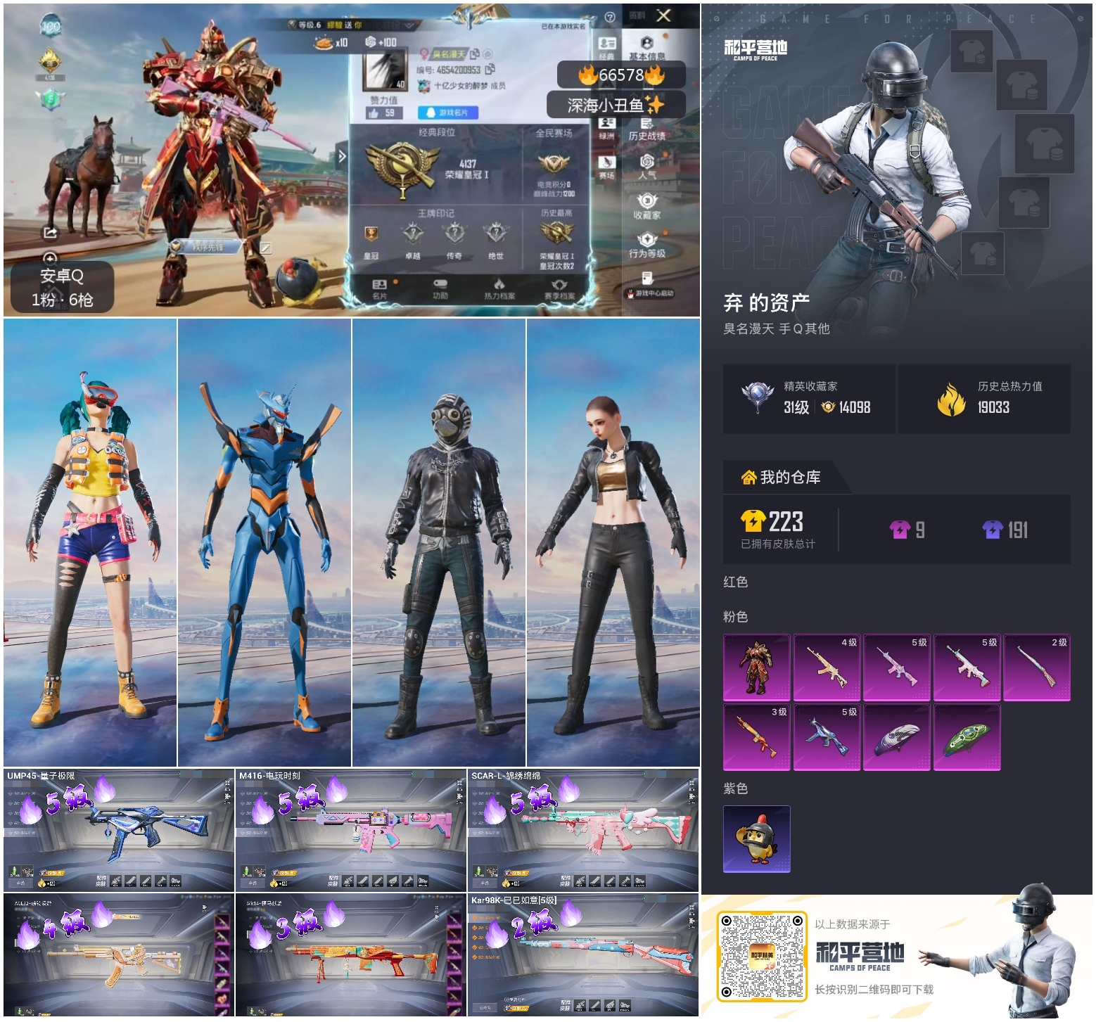 HPSJ4143711和平精英账号详情图4