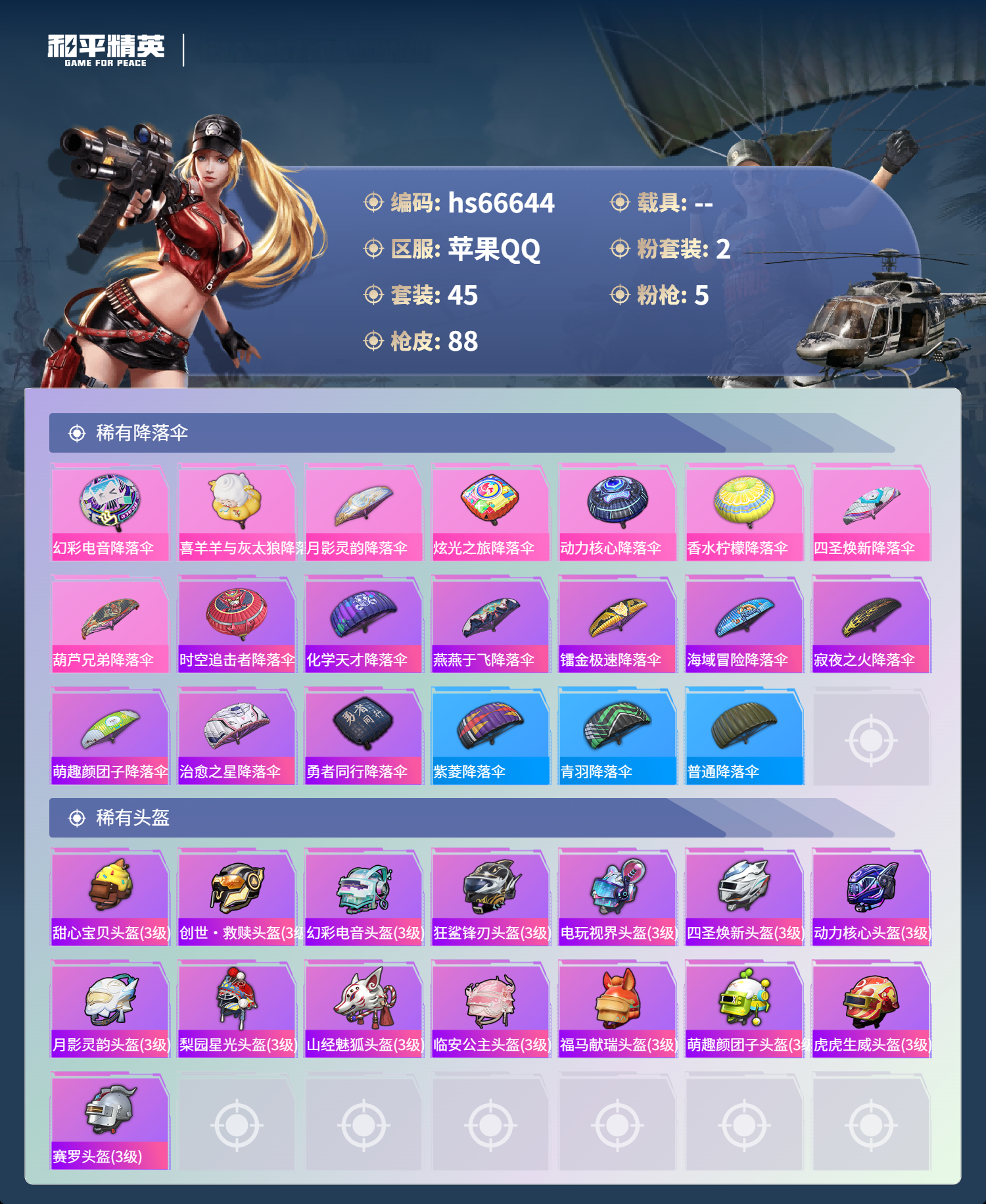 HPSJ4143467和平精英账号详情图7