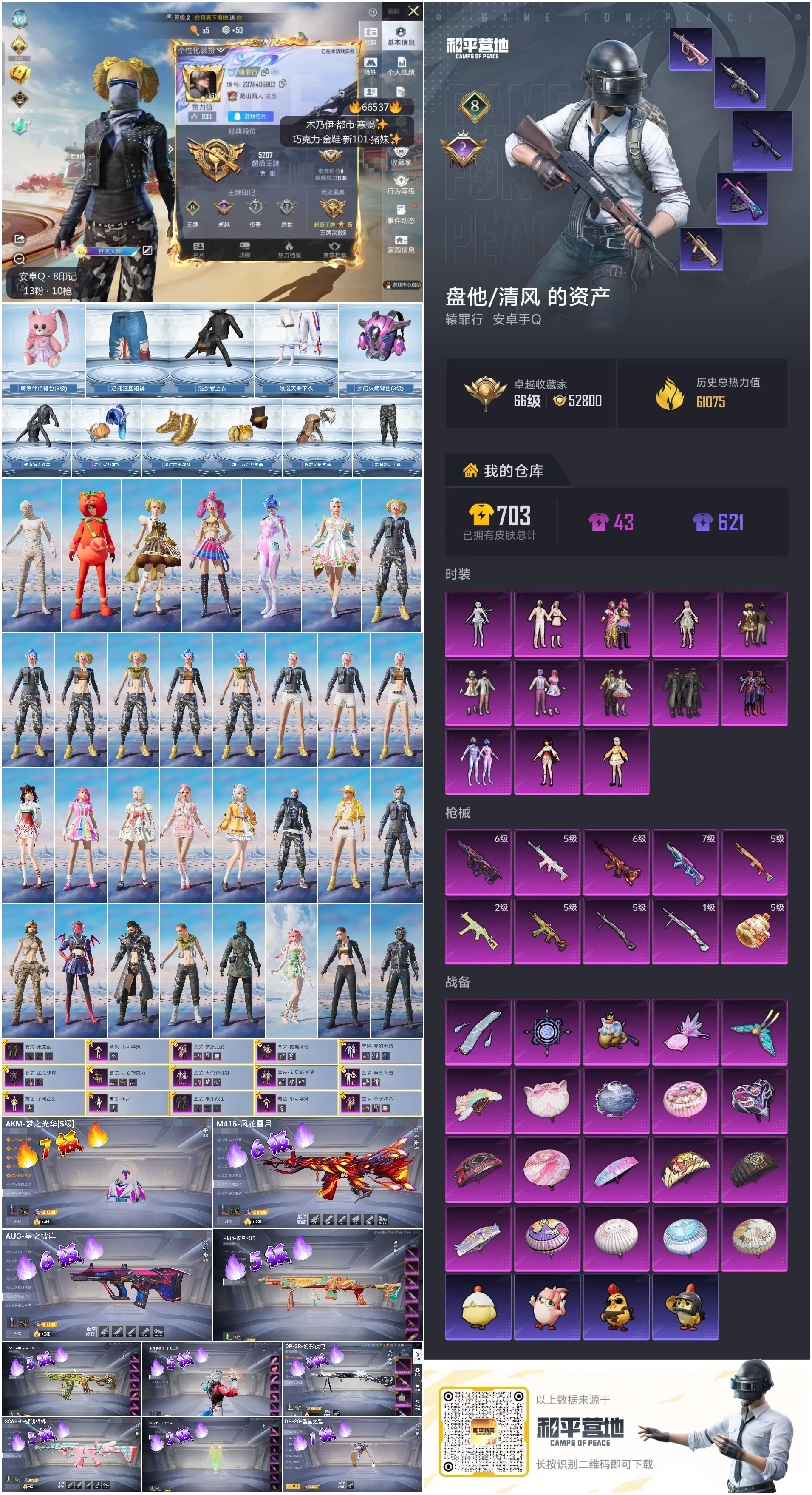 HPSJ4143234和平精英账号详情图4