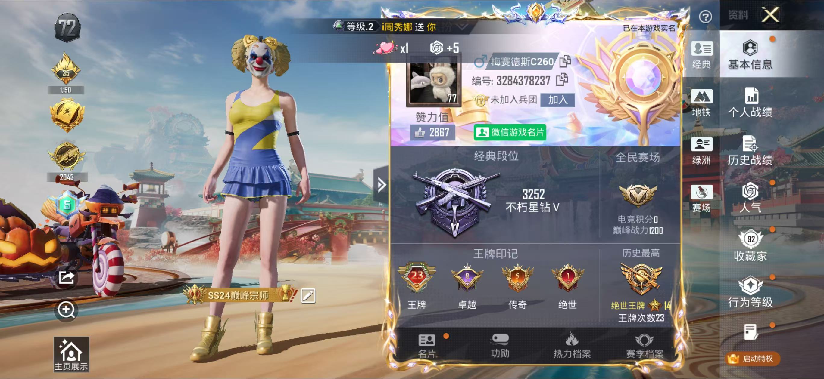 HPSJ4143327和平精英账号详情图3