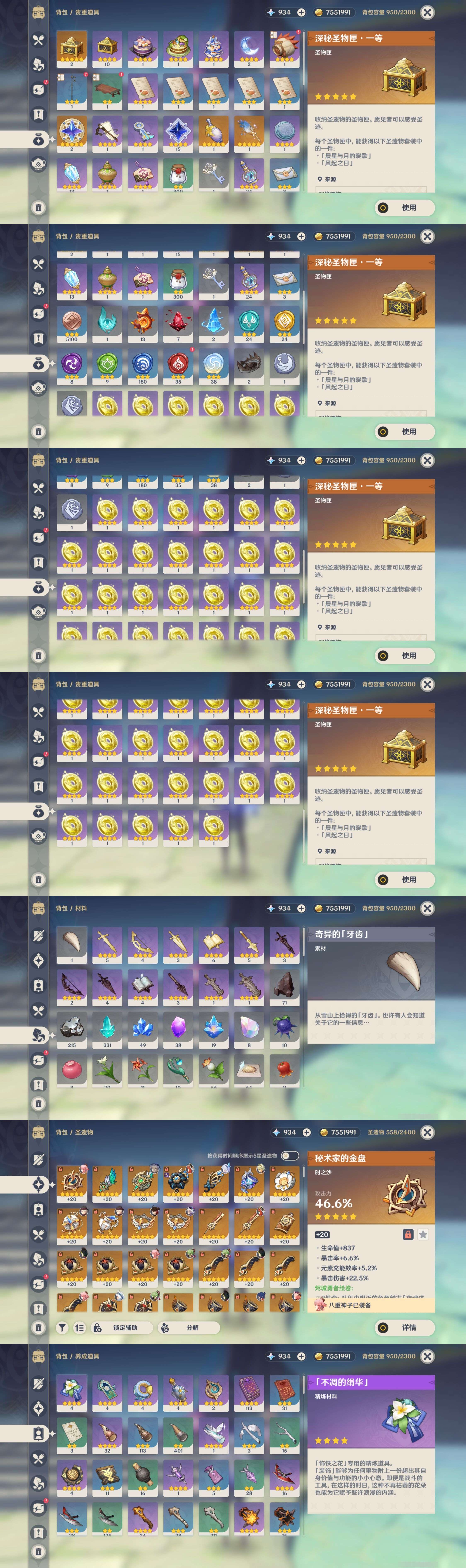 YSMK43808原神账号详情图5 YSMK43808原神账号详情图5