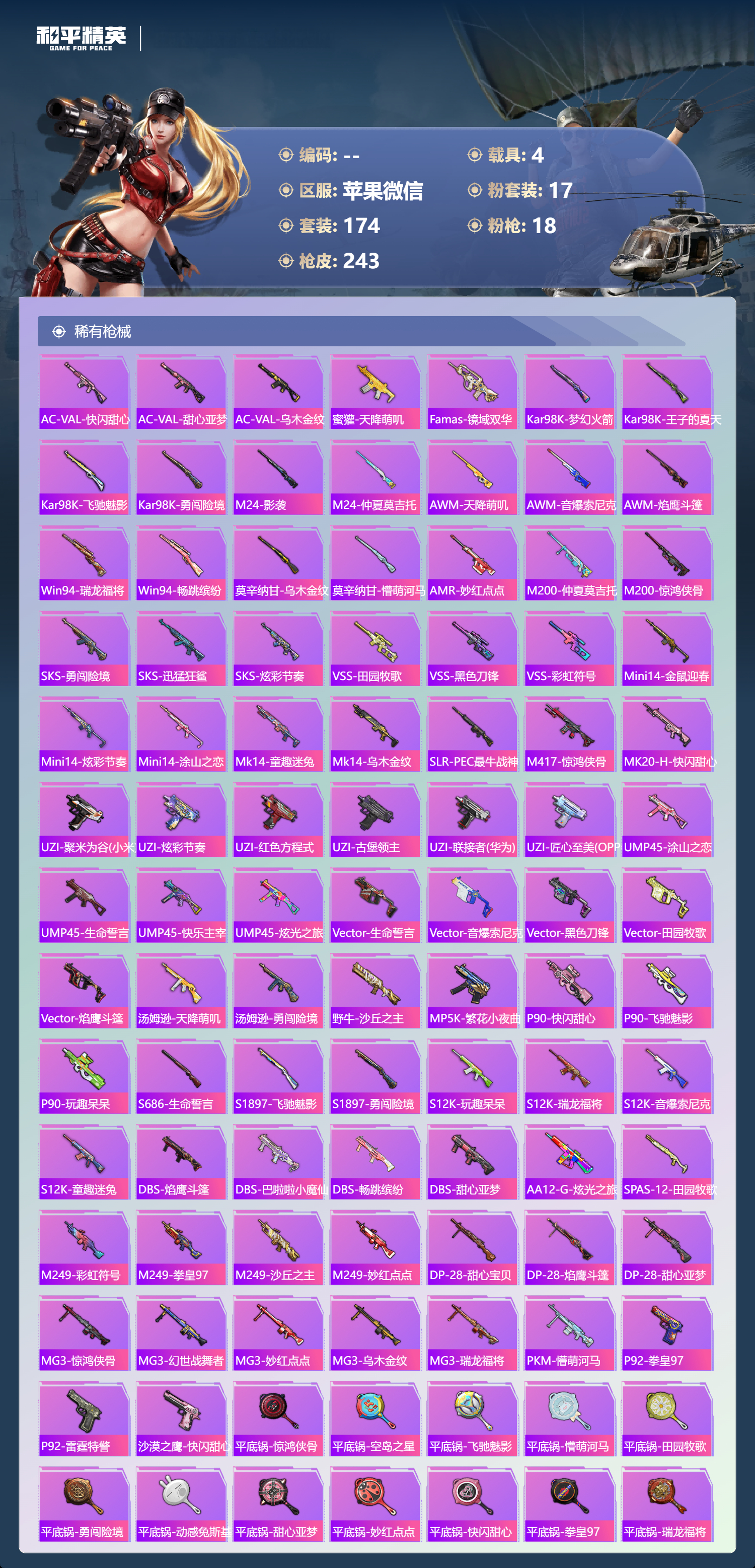 HPSJ4143326和平精英账号详情图7