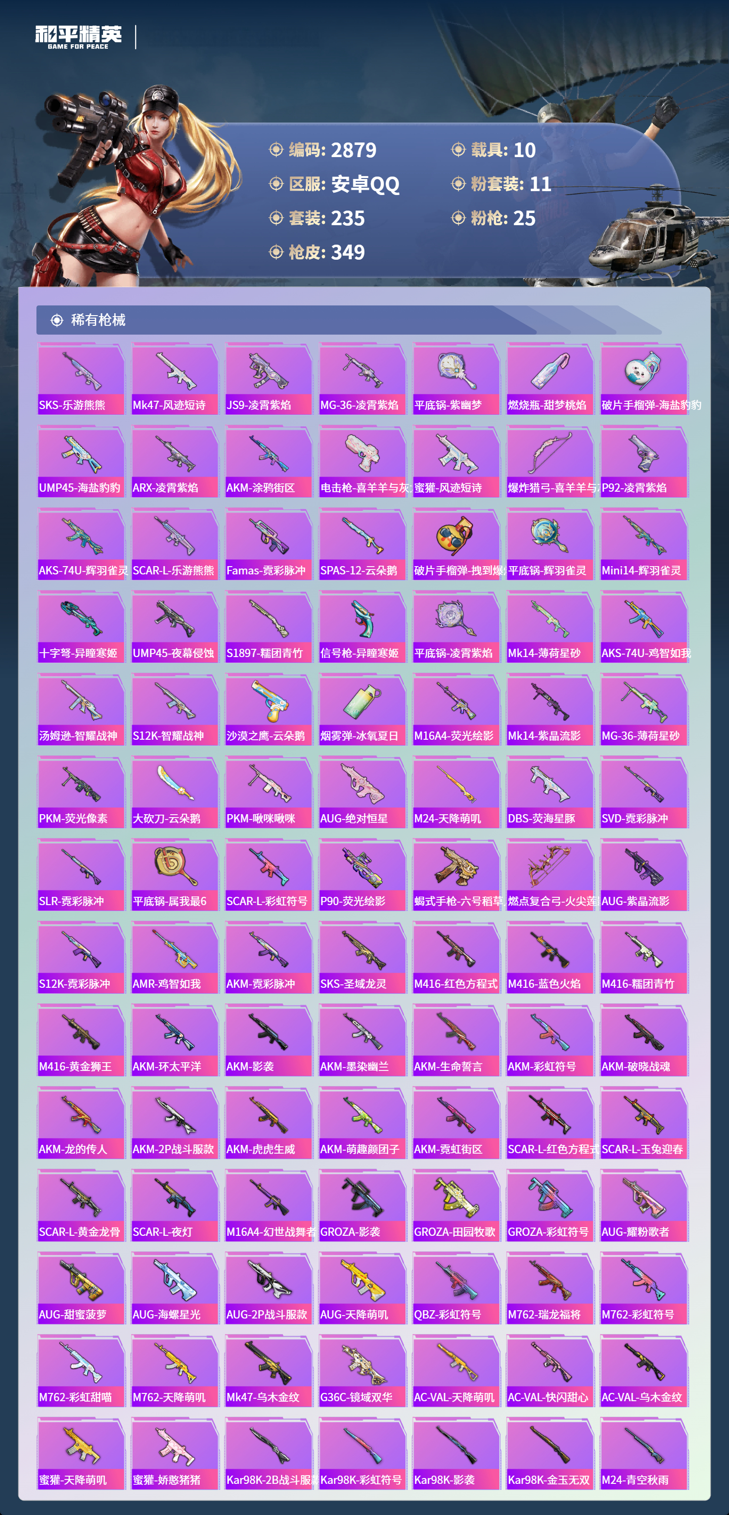 HPLX4149955和平精英账号详情图7