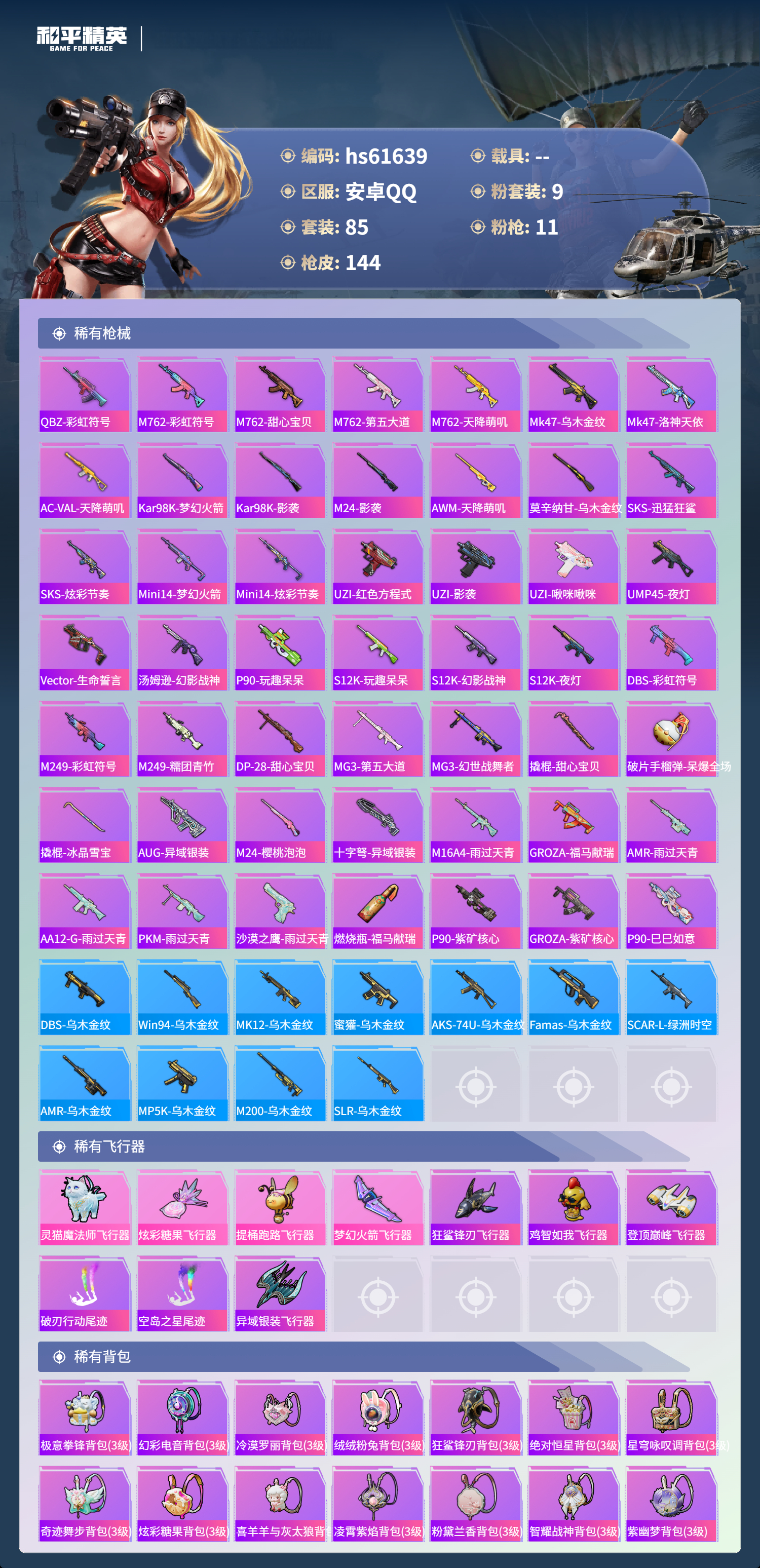 HPSJ4143632和平精英账号详情图7