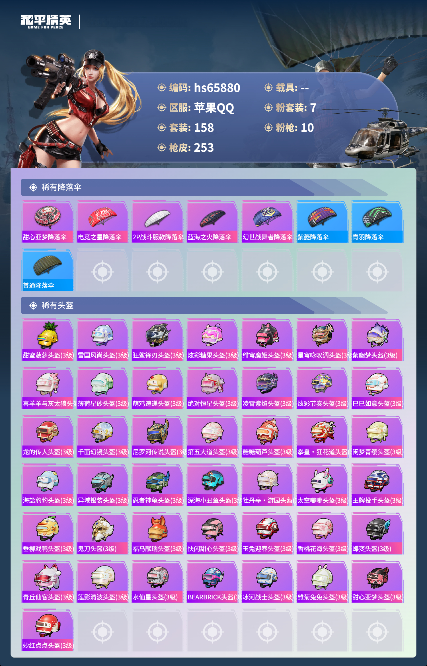 HPSJ4143634和平精英账号详情图10 HPSJ4143634和平精英账号详情图10