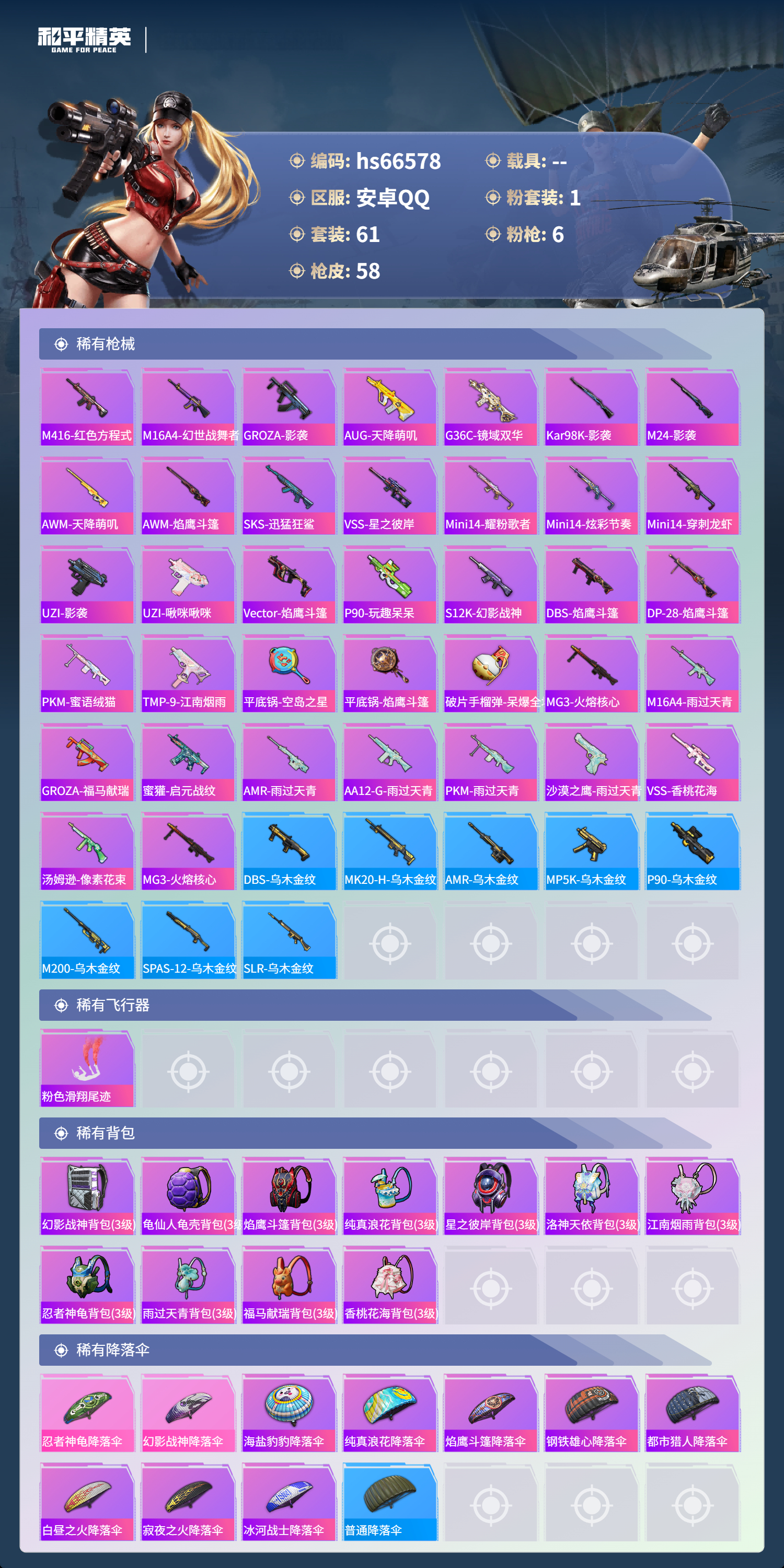 HPSJ4143711和平精英账号详情图6