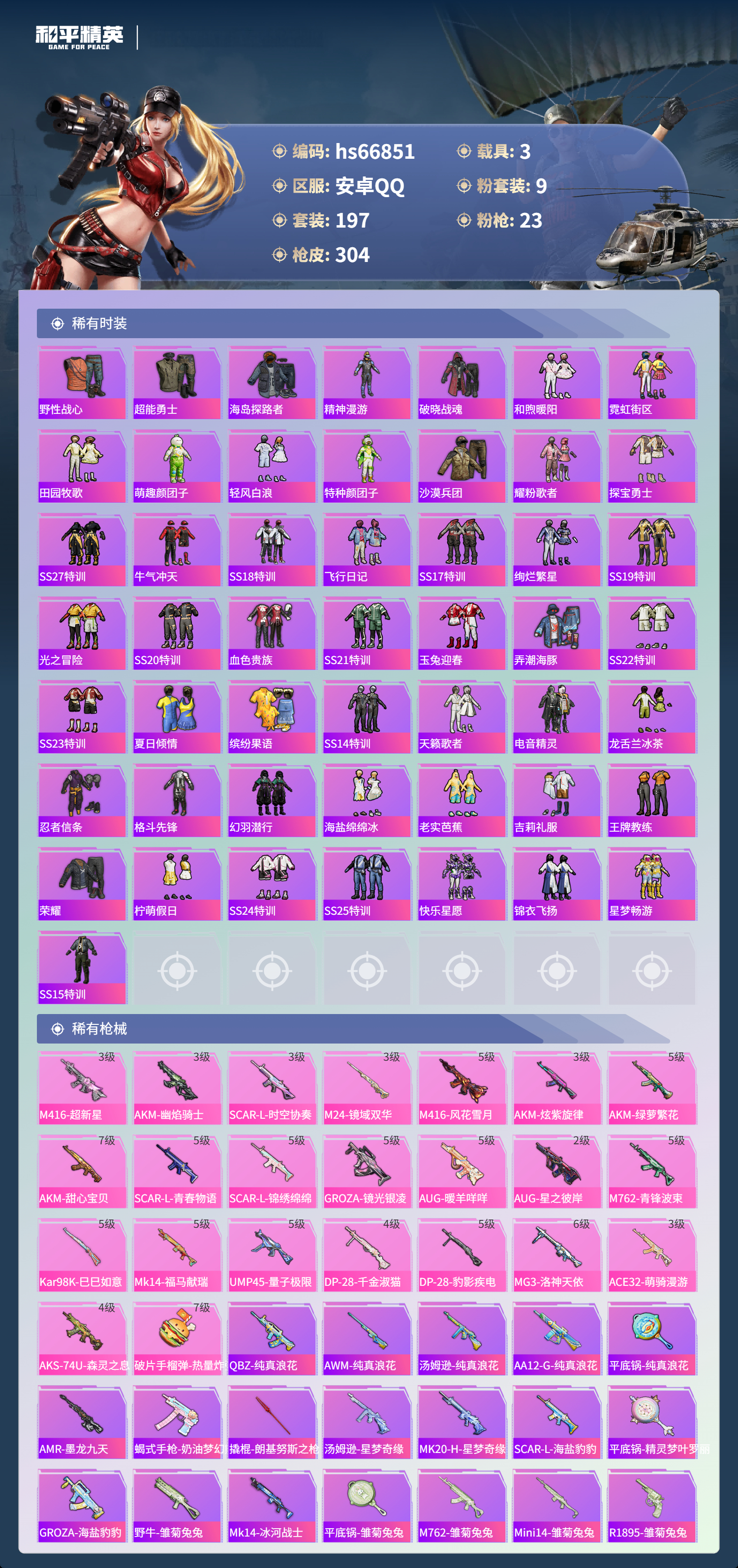 HPSJ4145273和平精英账号详情图6 HPSJ4145273和平精英账号详情图6