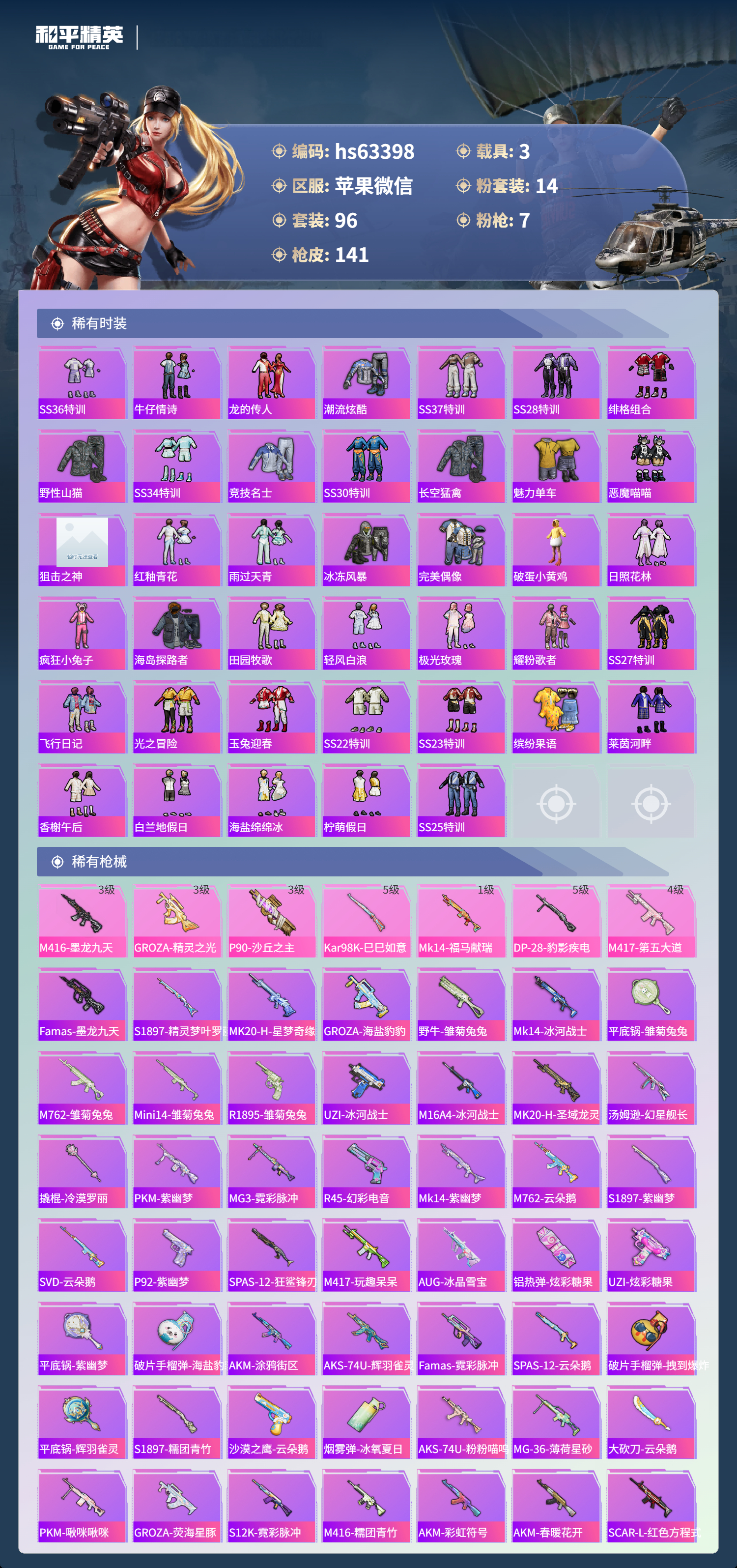 HPSJ4143679和平精英账号详情图5