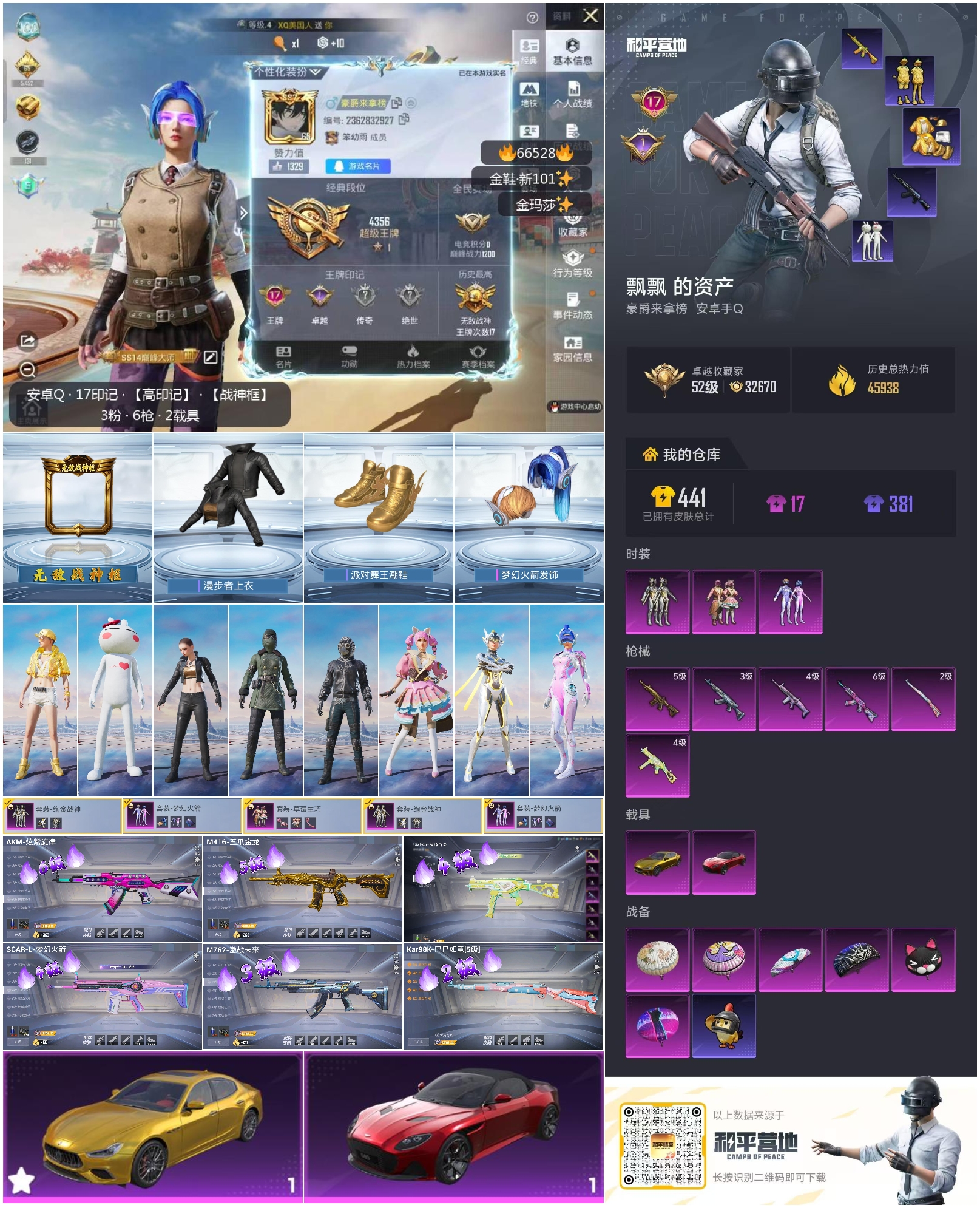 HPSJ4143202和平精英账号详情图4