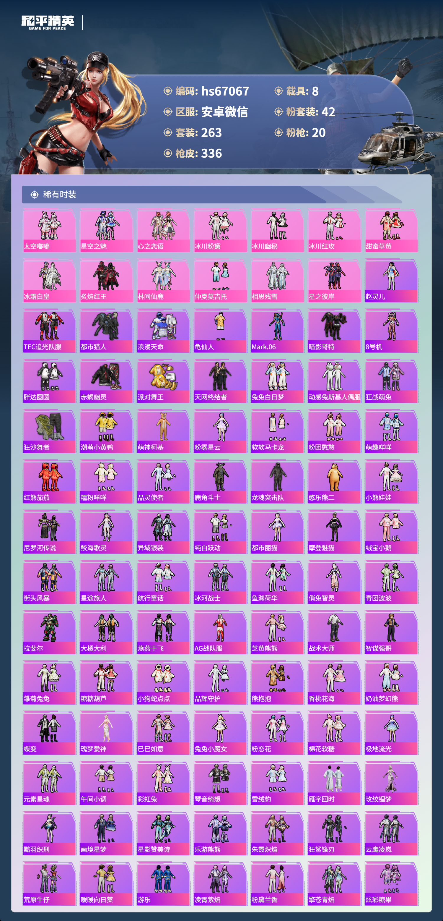 HPSJ4151001和平精英账号详情图6