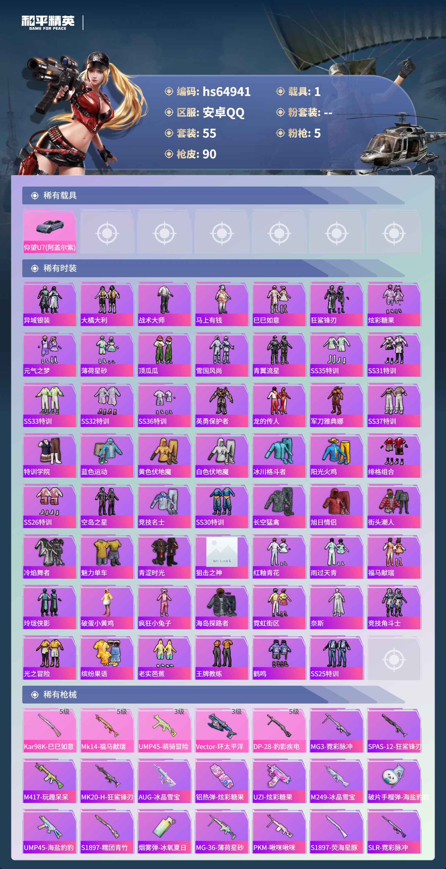 HPSJ4143628和平精英账号详情图5