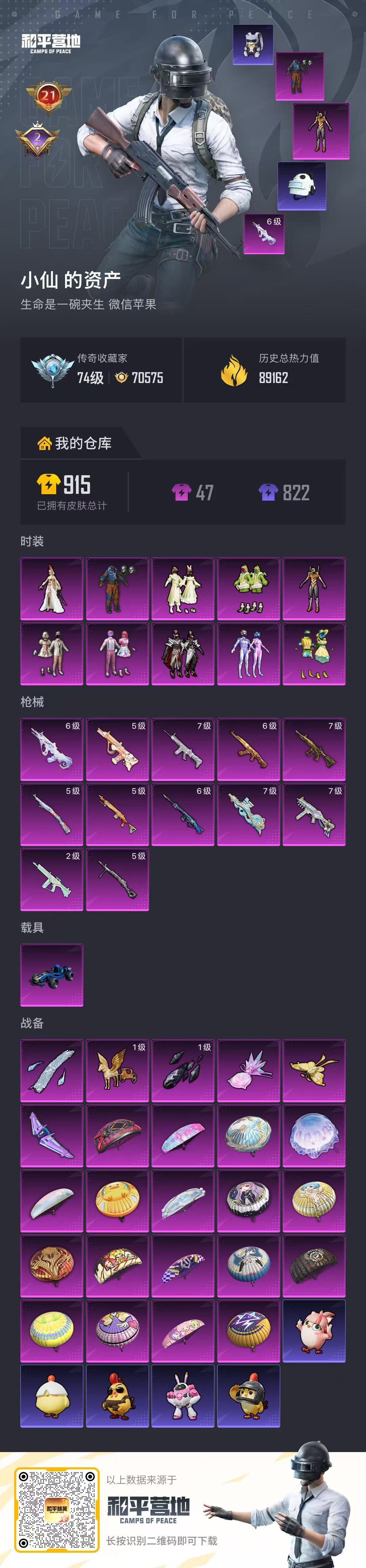 HPSJ4143312和平精英账号详情图2