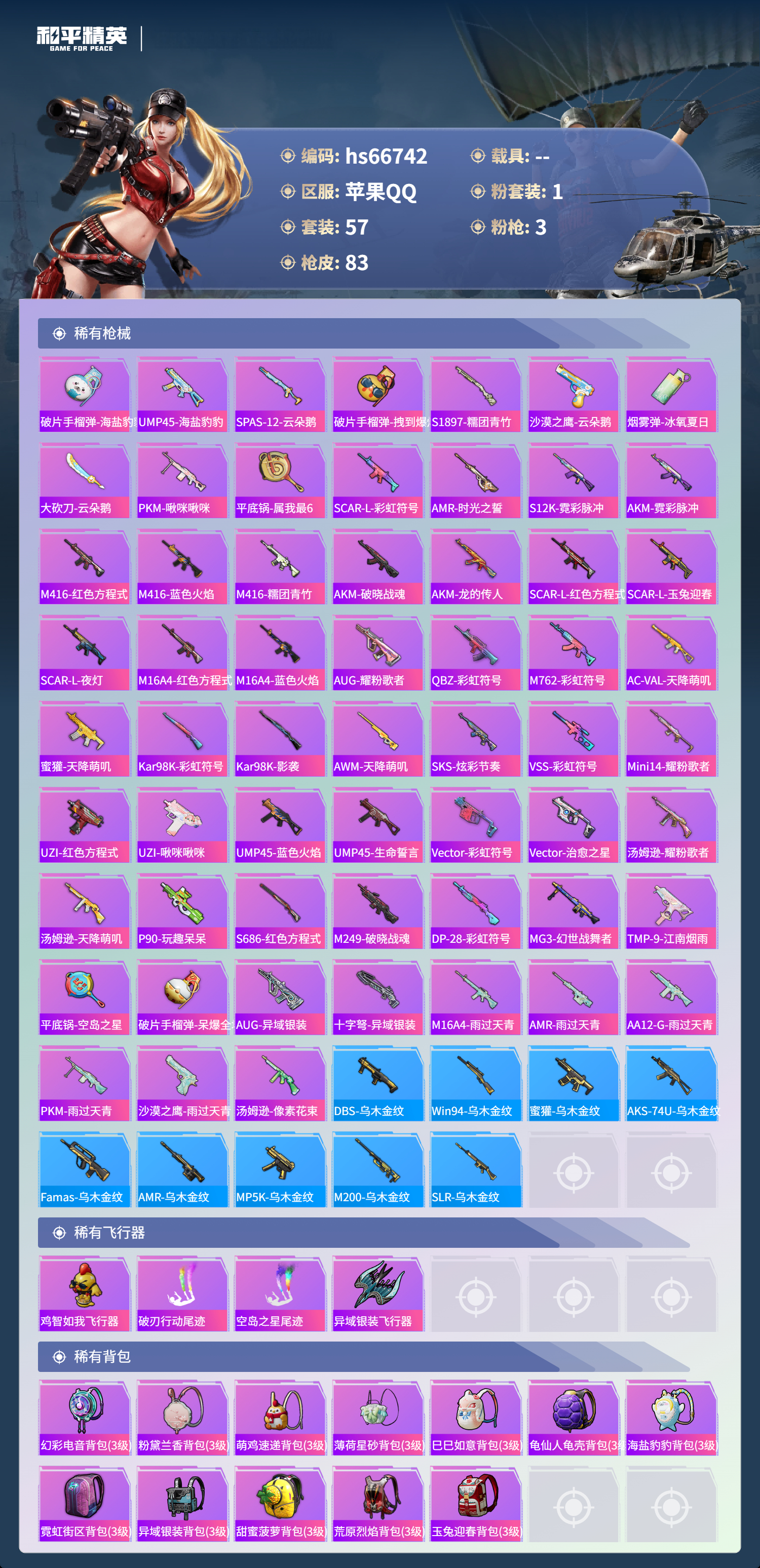 HPSJ4145007和平精英账号详情图6