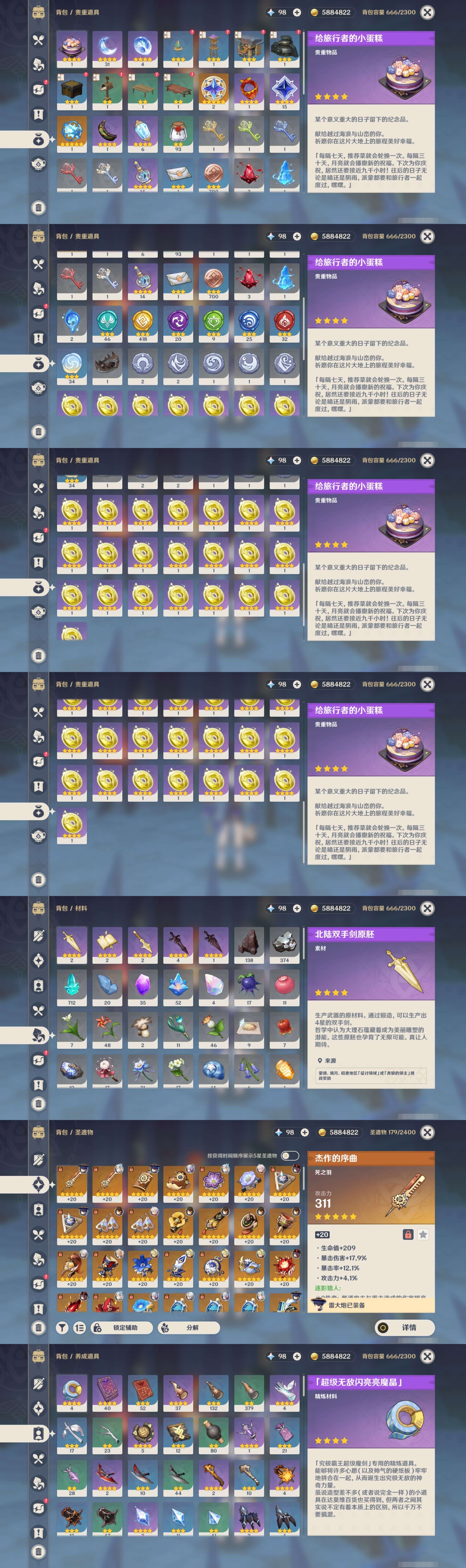 YSMK43806原神账号详情图5