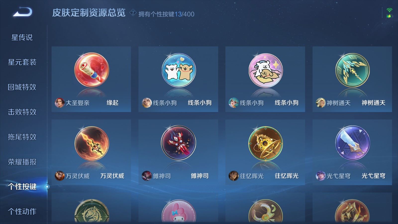 WZLX4265914王者荣耀账号详情图21