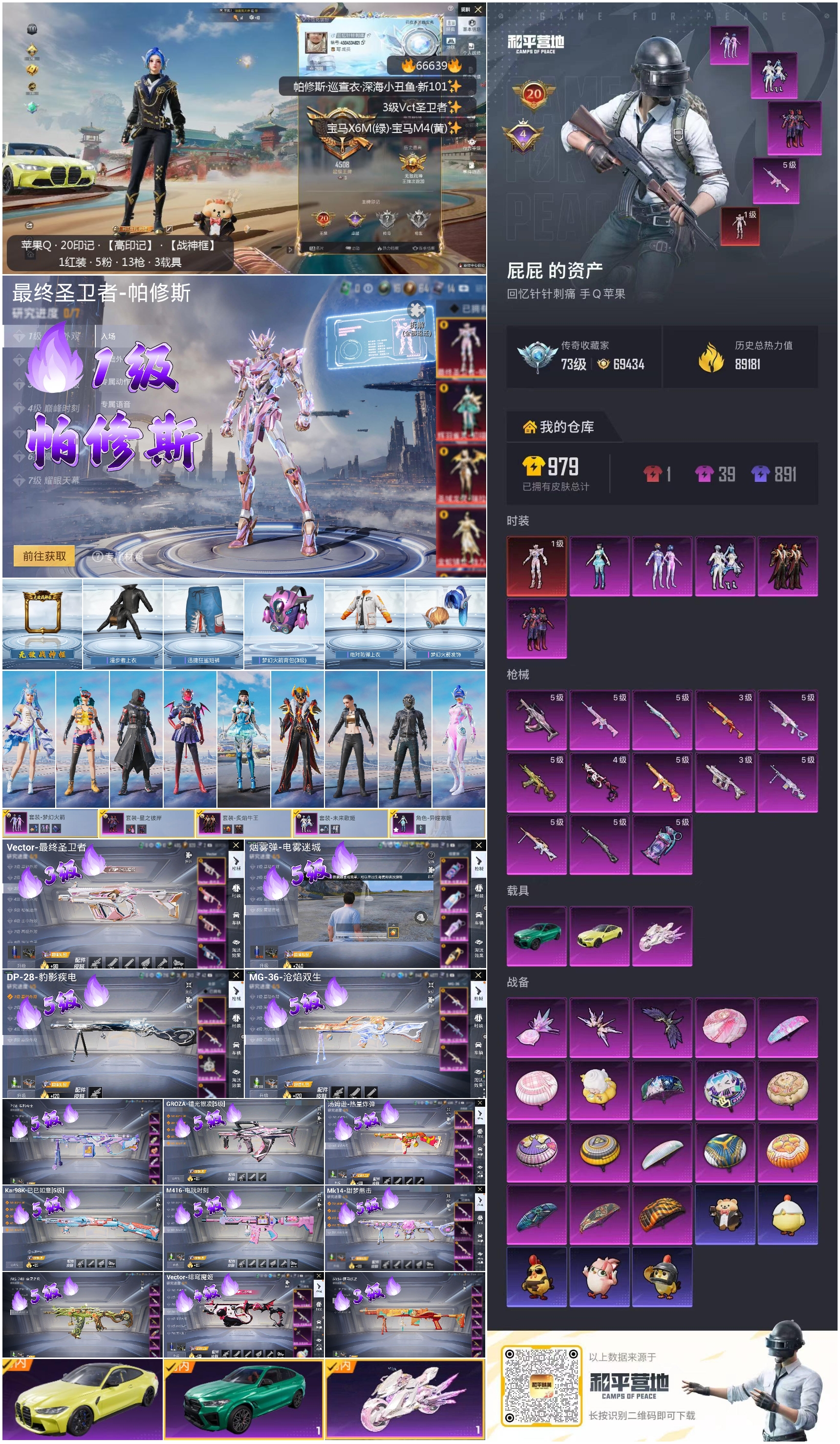 HPSJ4143480和平精英账号详情图4