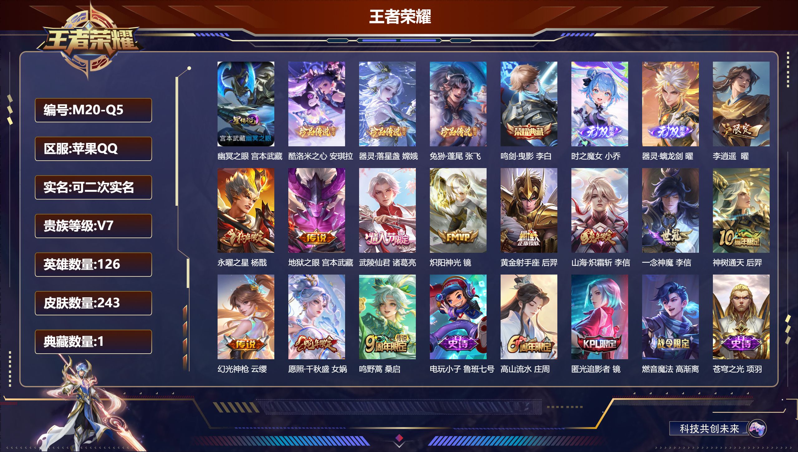 王者荣耀账号苹果QQ-V7-1典藏2无双3珍品传说12传说 金标 周瑜 1星传说 幽冥之眼【典藏】 鸣剑曳影 【无双】 