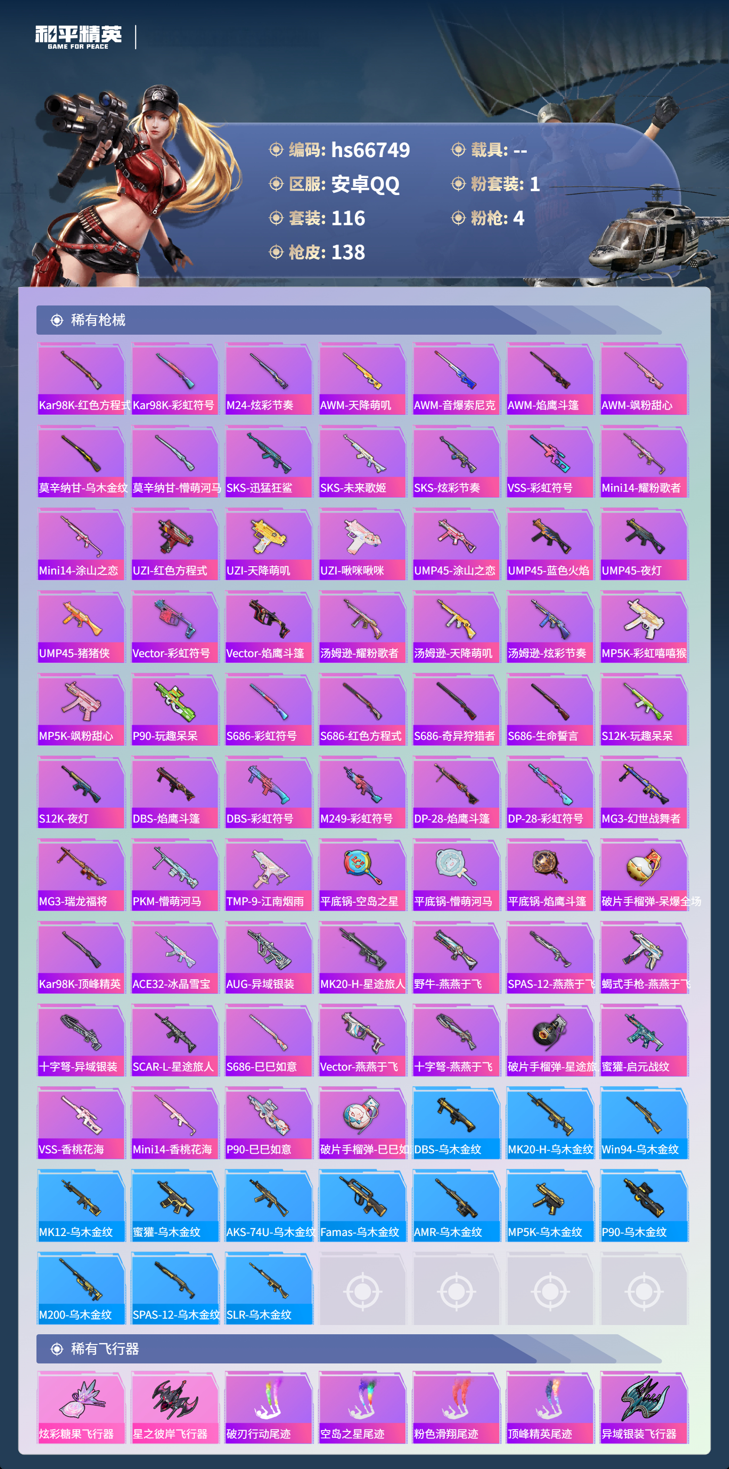 HPSJ4144938和平精英账号详情图6