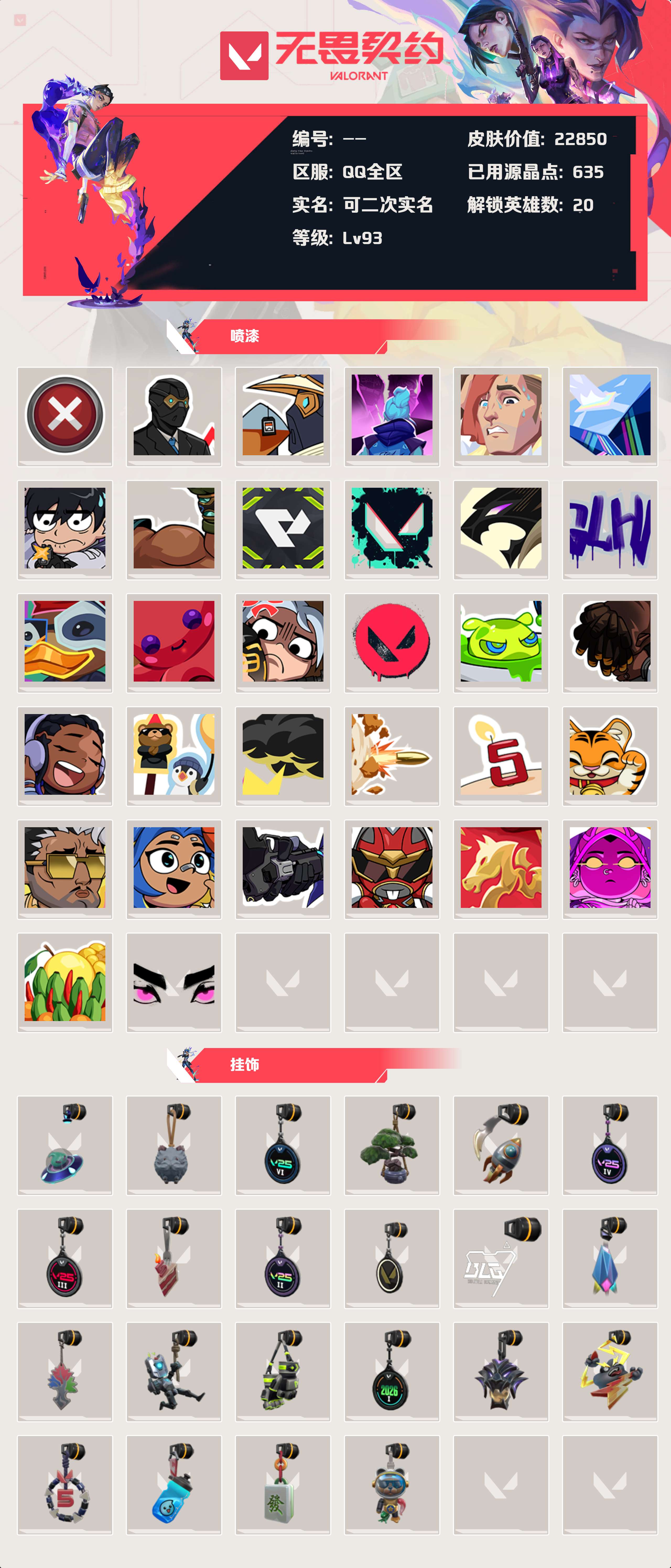 WWQLX425313无畏契约账号详情图3