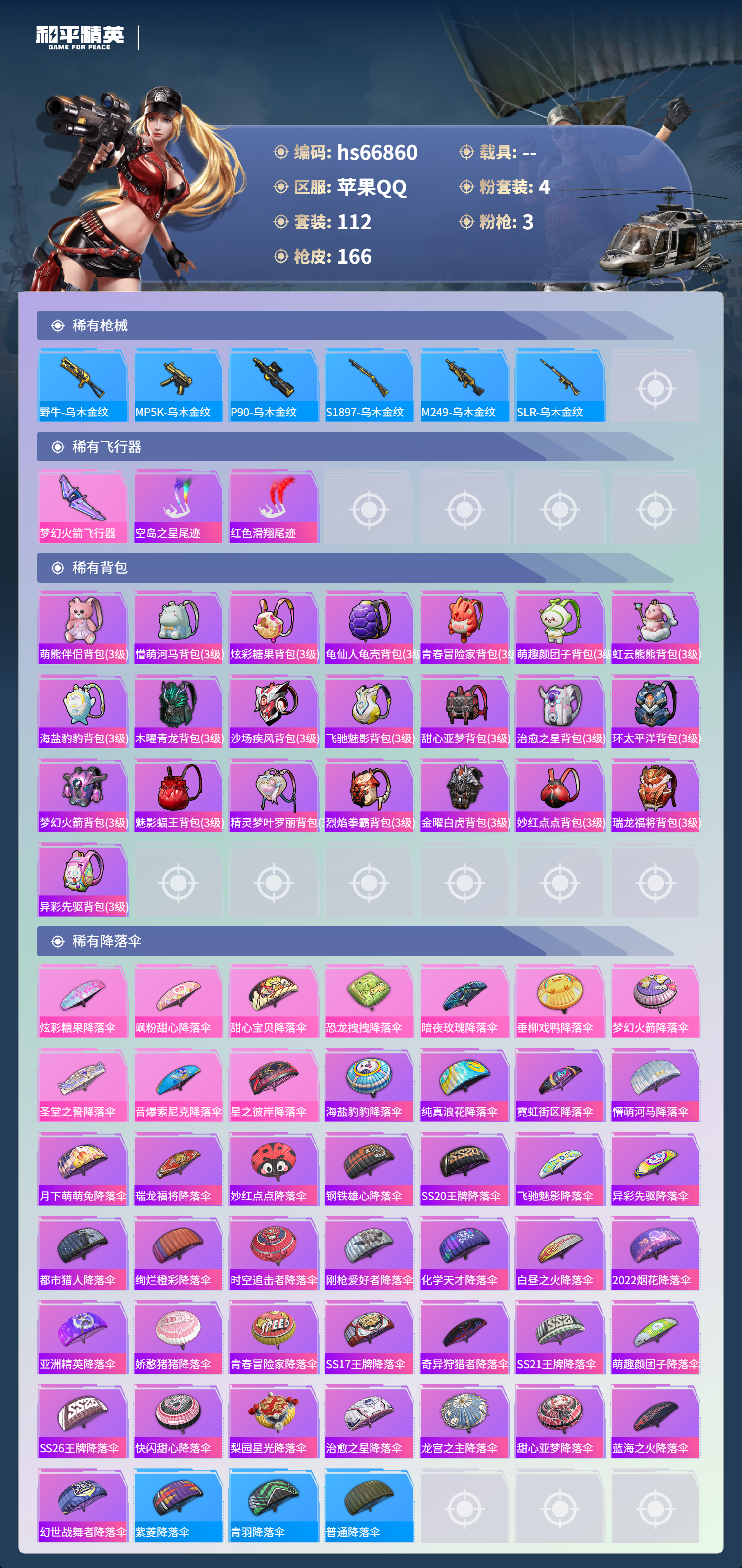 HPSJ4145244和平精英账号详情图7