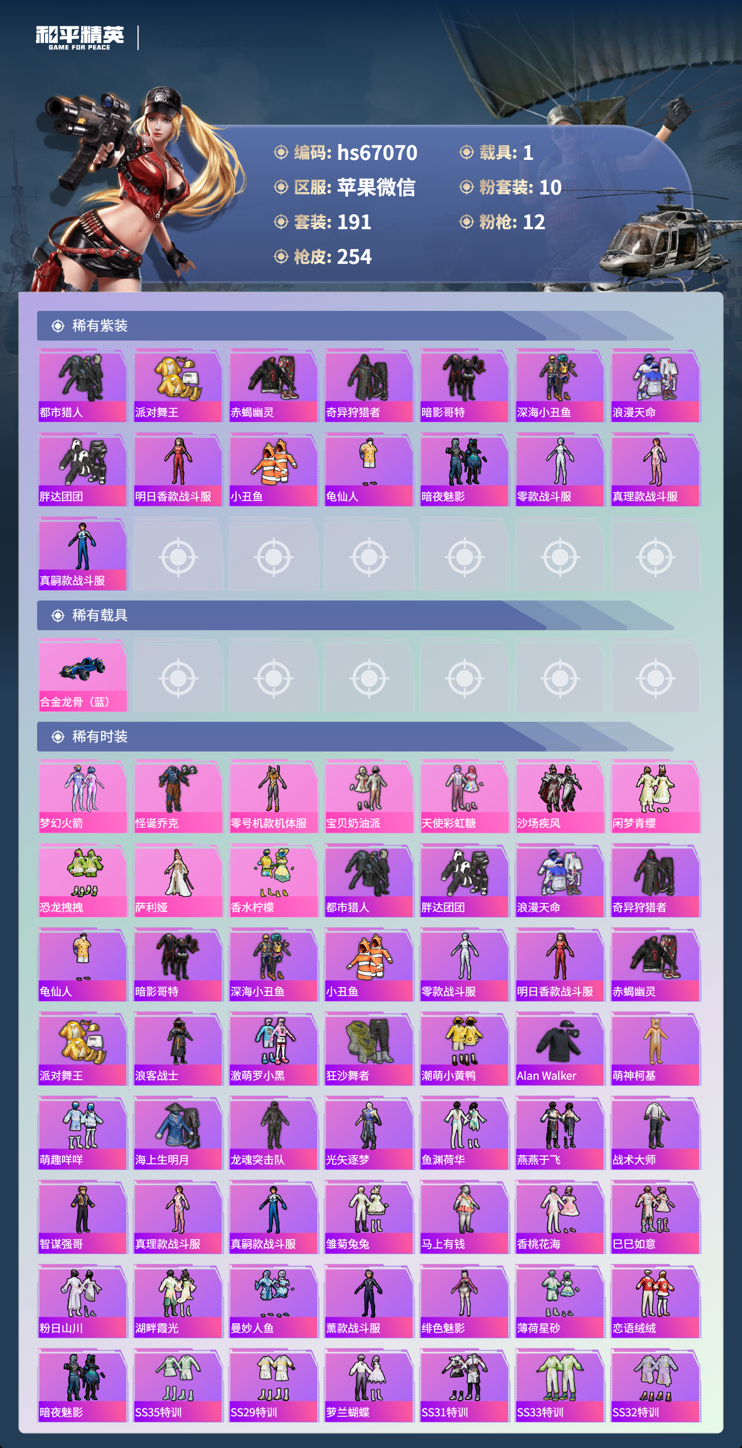 HPSJ4143312和平精英账号详情图5