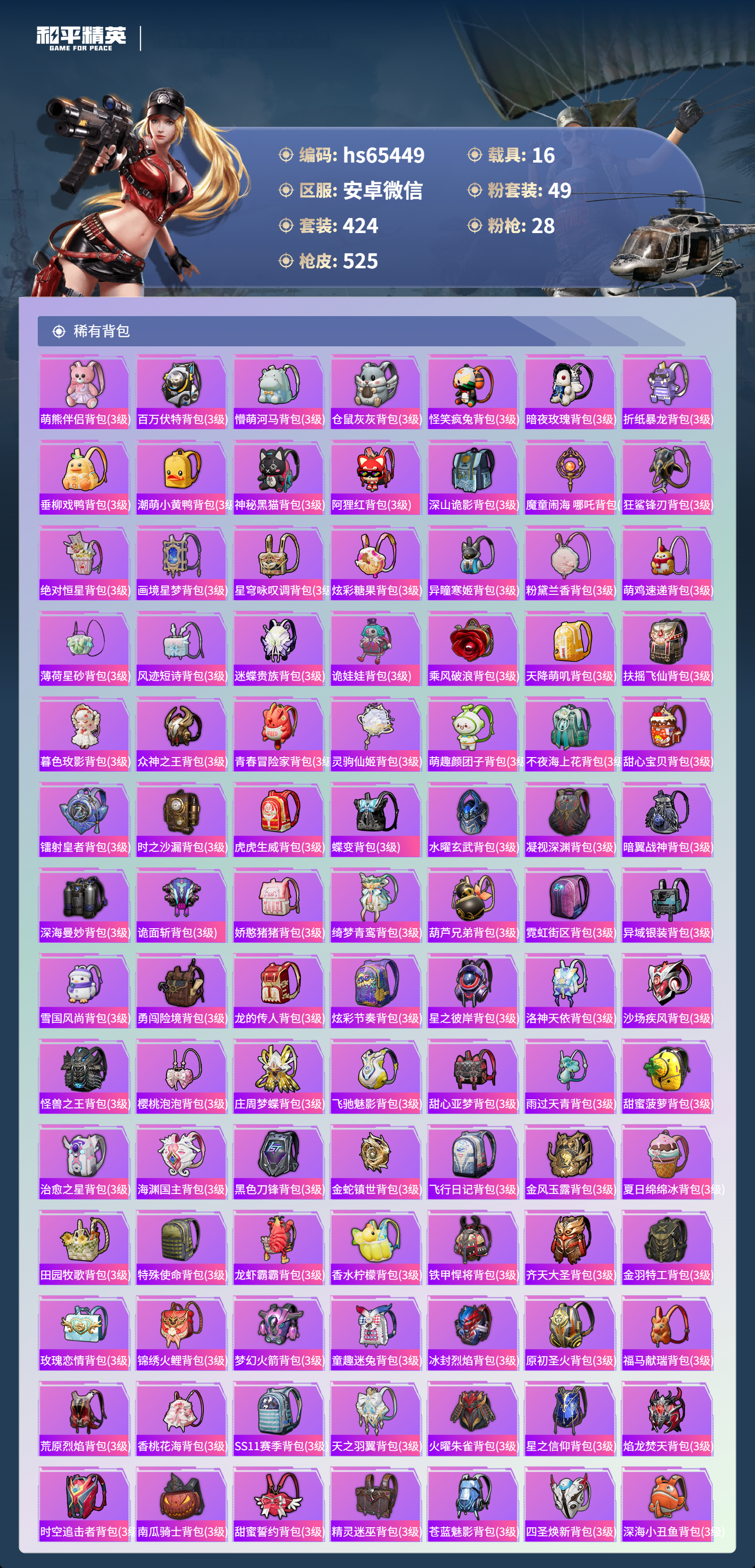 HPSJ4150970和平精英账号详情图16