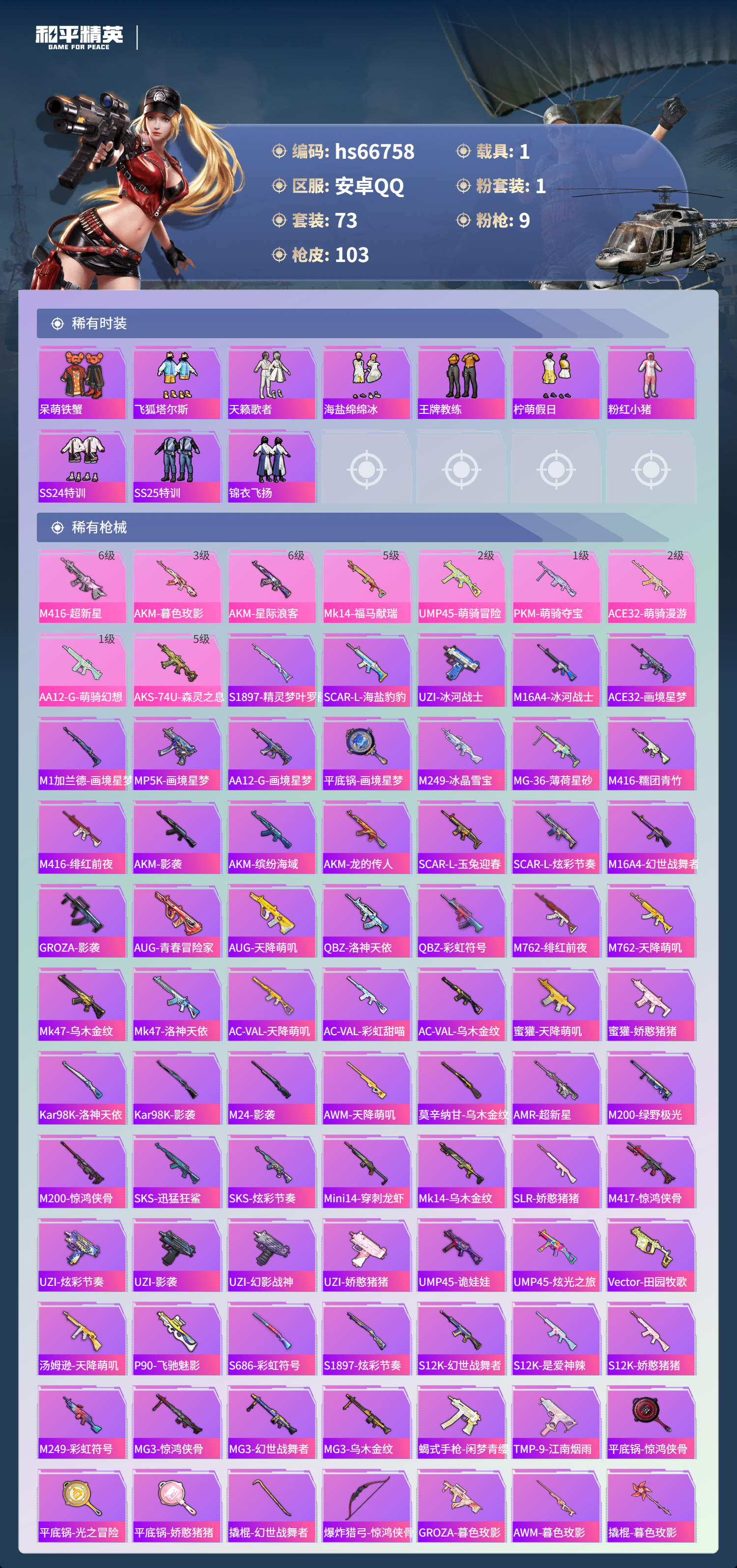 HPSJ4145019和平精英账号详情图6