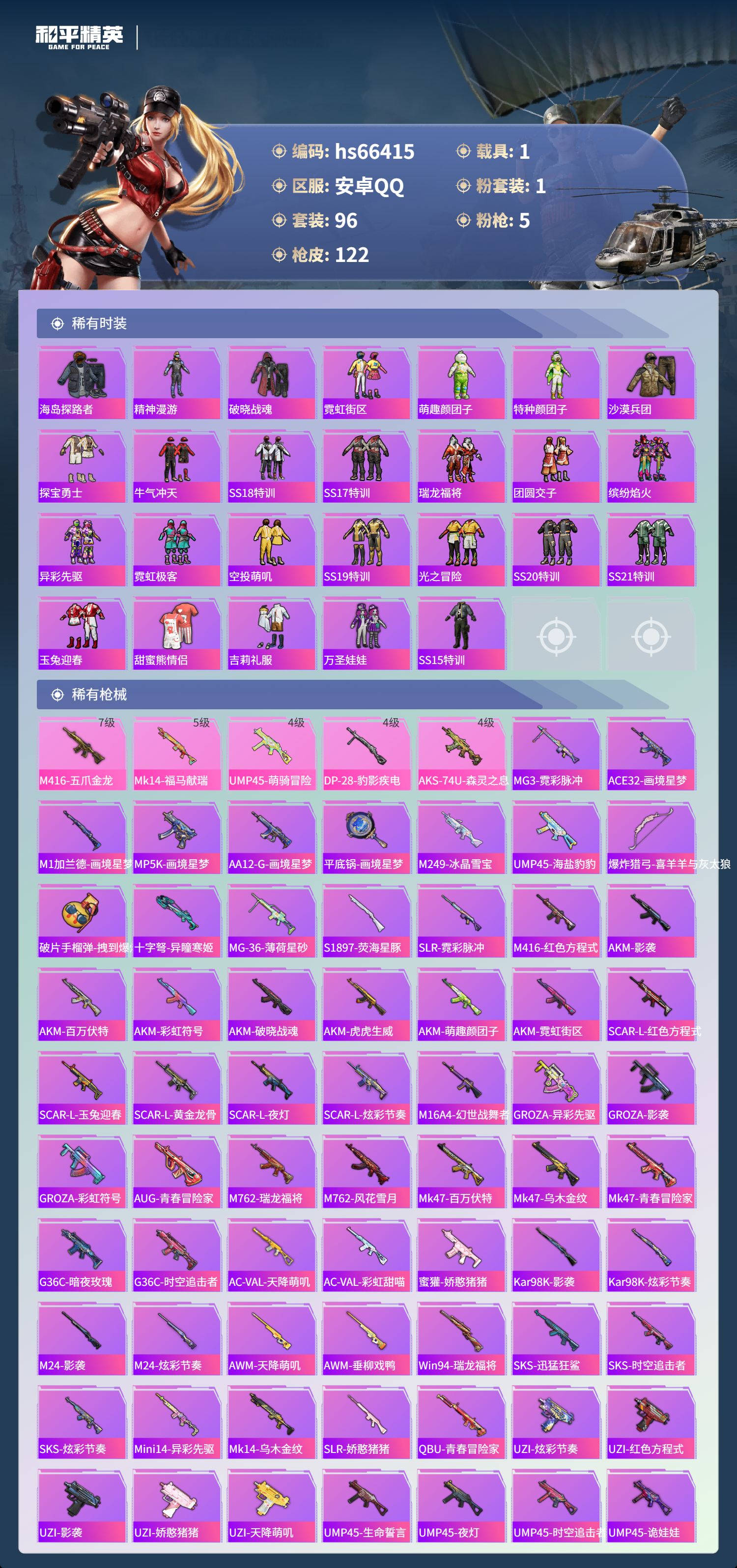 HPSJ4143643和平精英账号详情图6