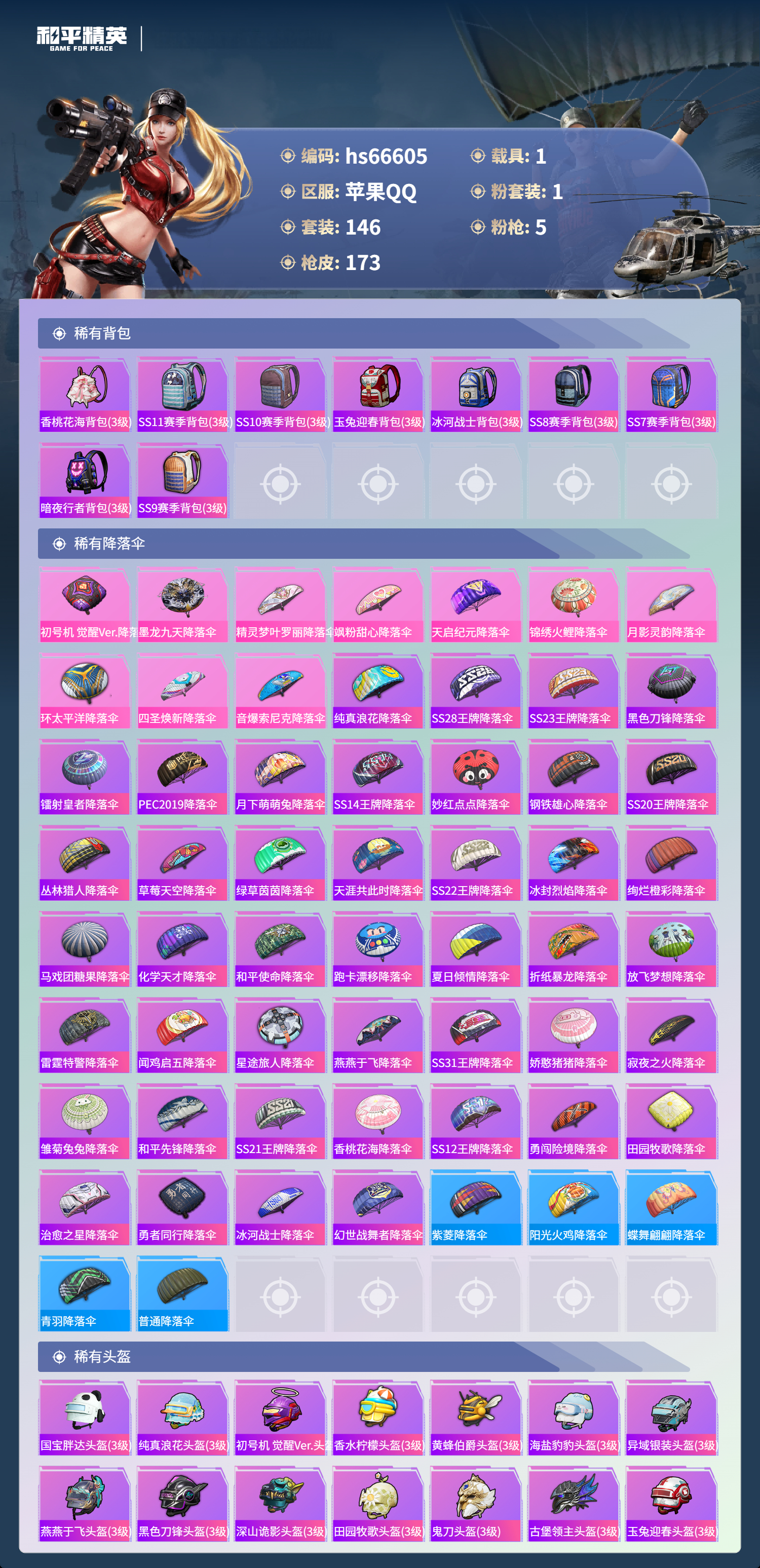 HPSJ4143702和平精英账号详情图9