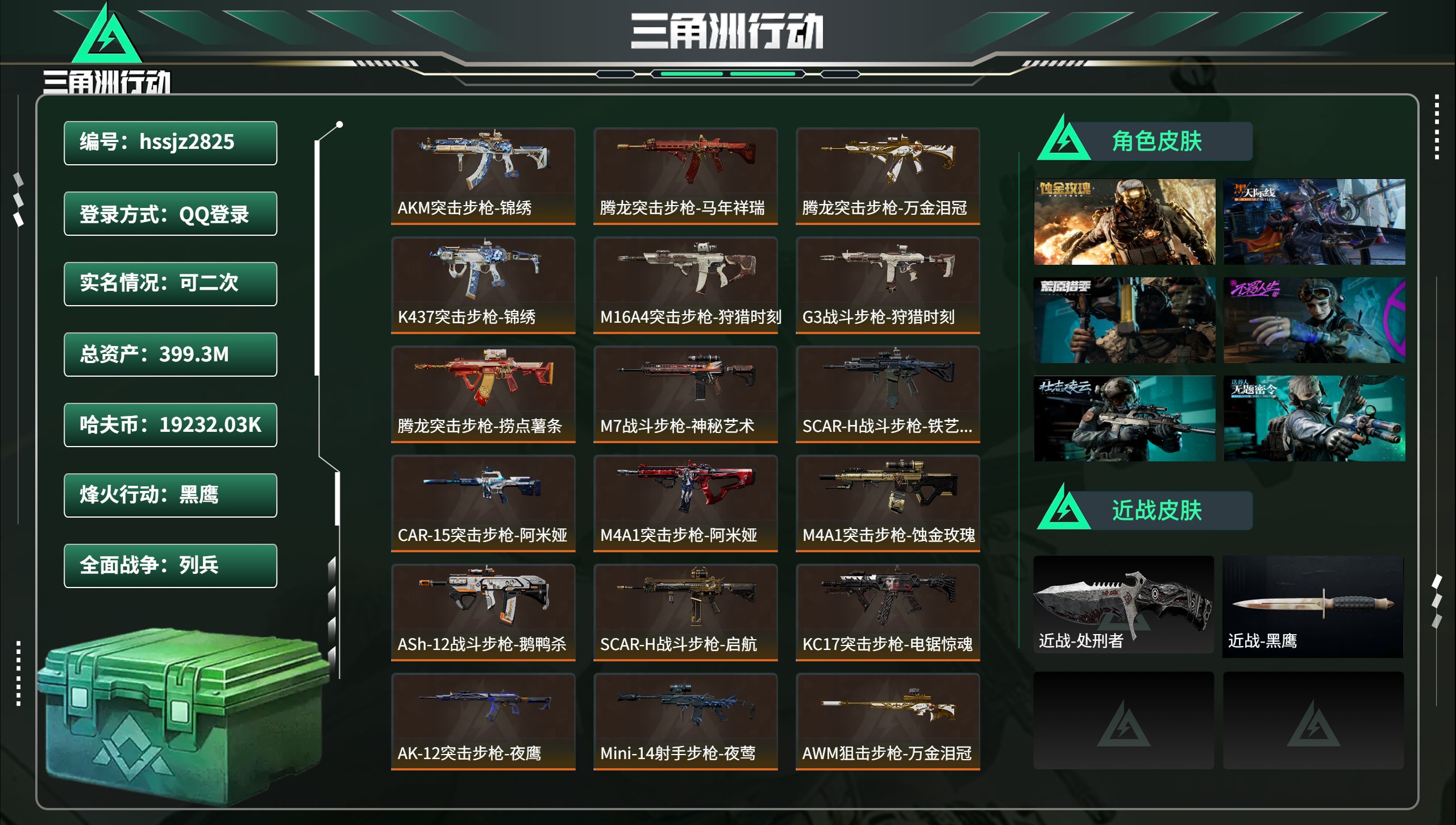 三角洲行动账号QQhssjz2825 总资产399.3M，哈夫币 19232.03K，战场等级:50 列兵，行动等级: