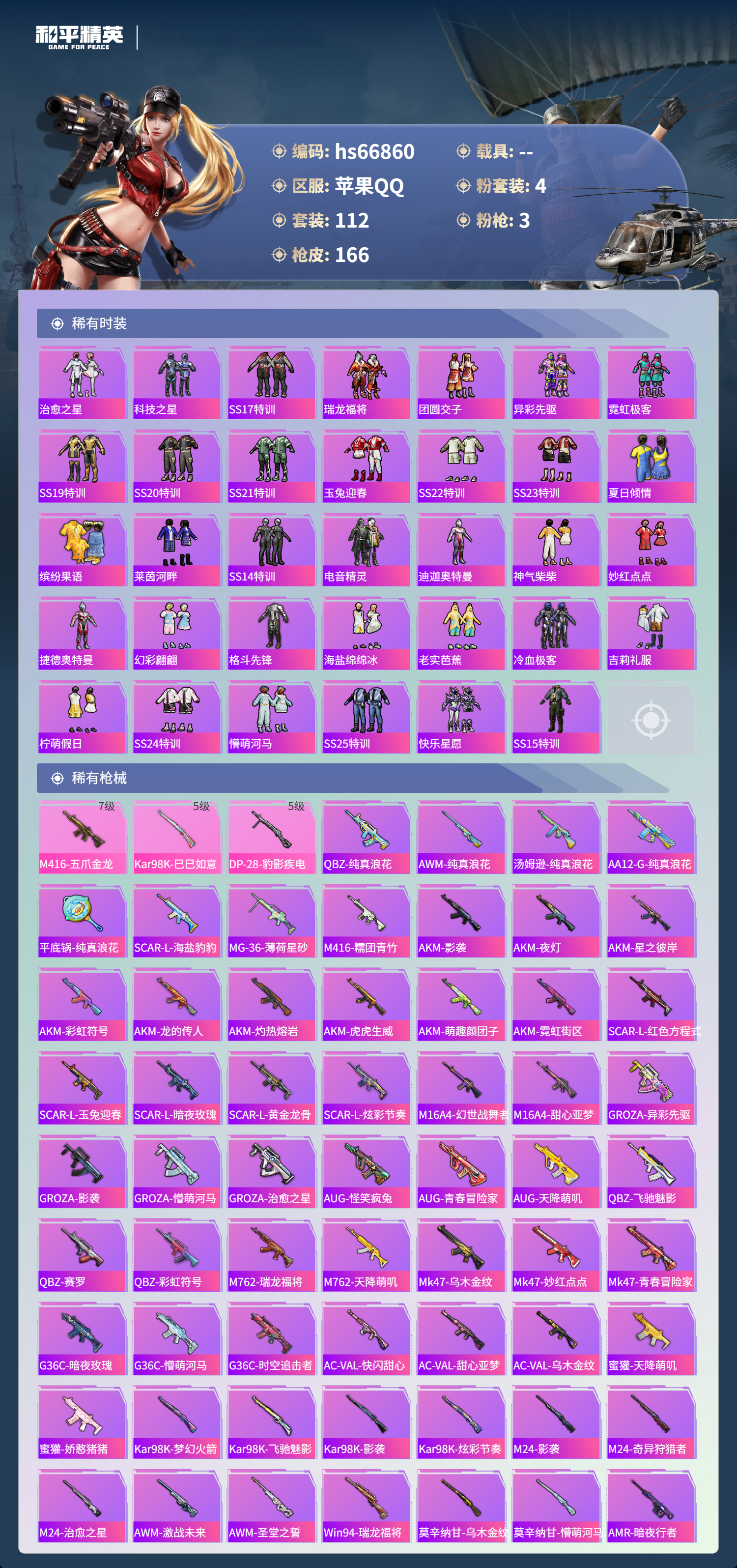 HPSJ4145244和平精英账号详情图5