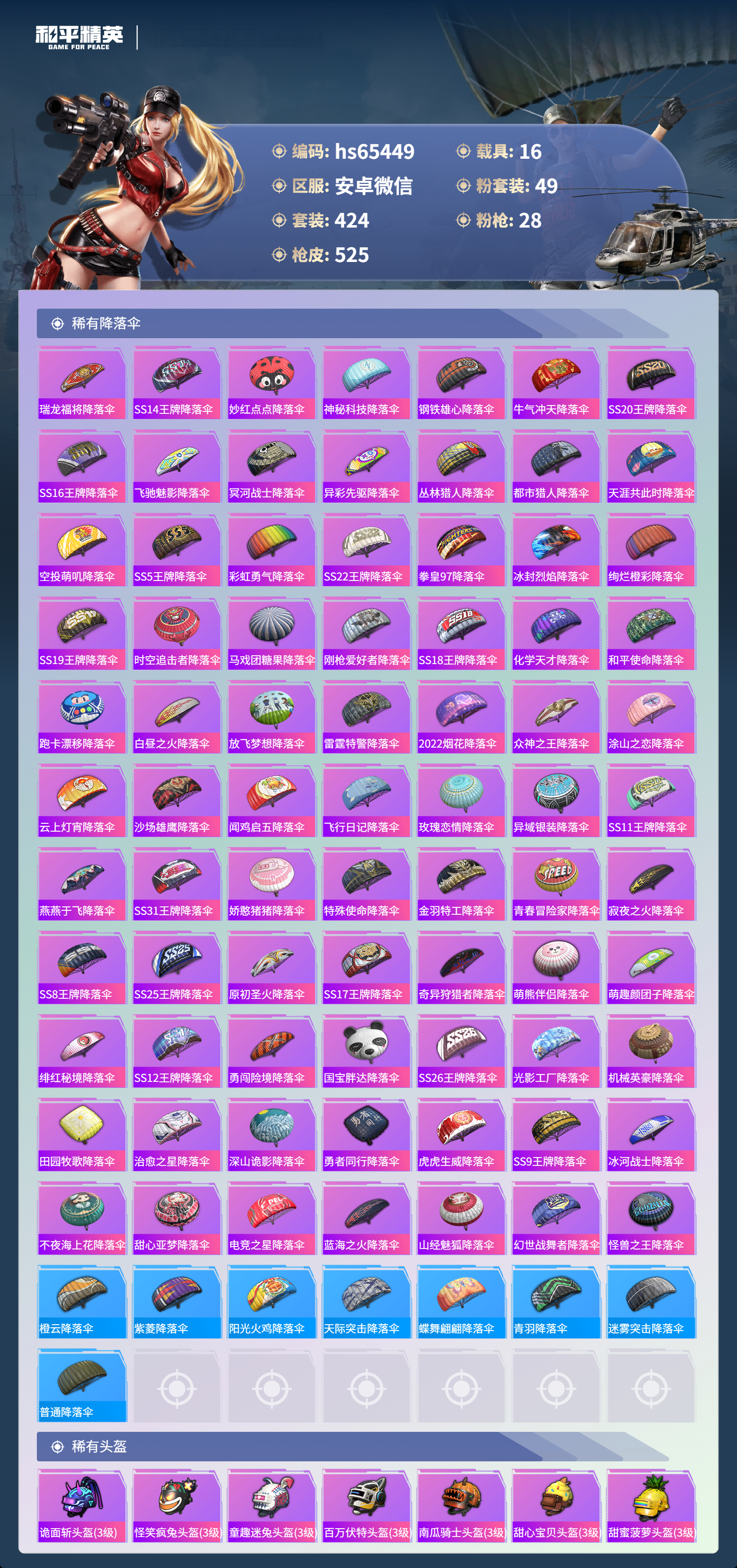 HPSJ4150970和平精英账号详情图18