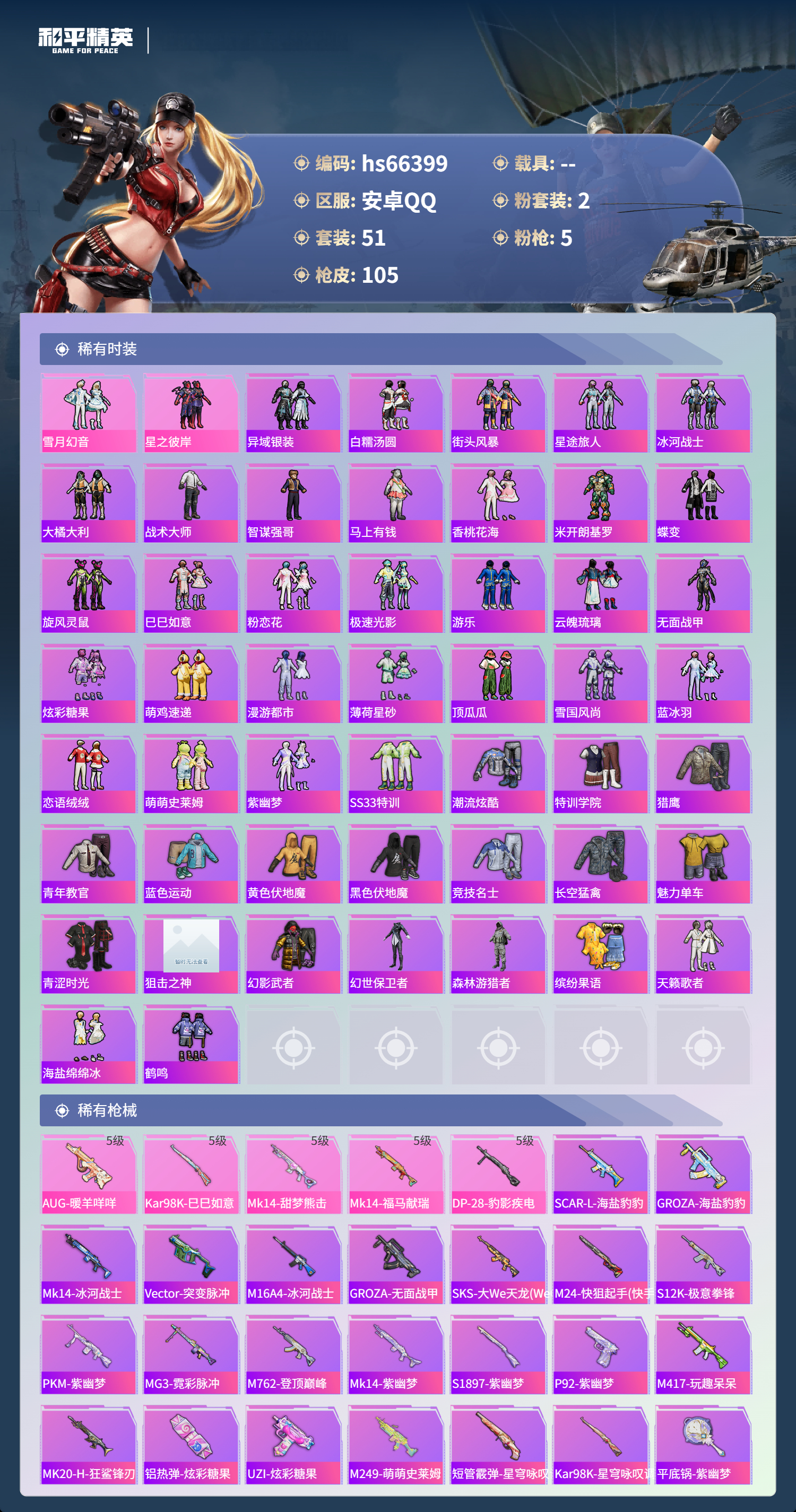 HPSJ4143201和平精英账号详情图4