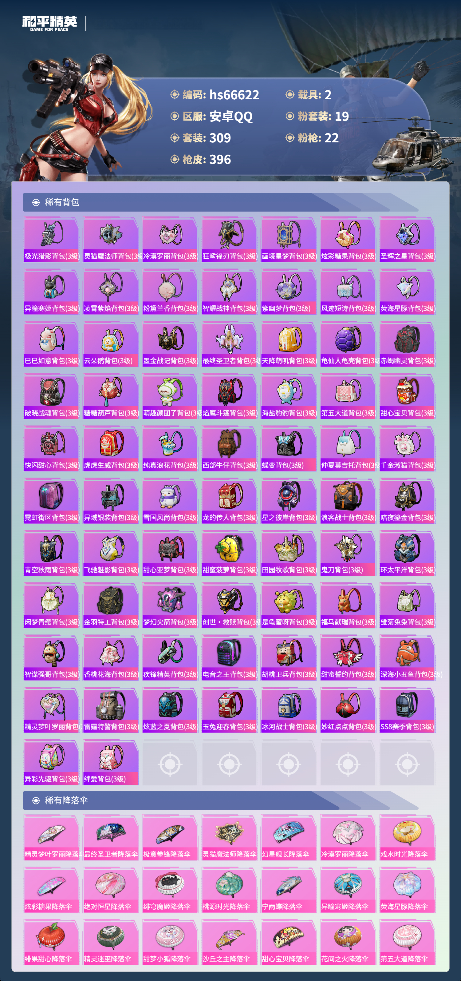 HPSJ4145627和平精英账号详情图13