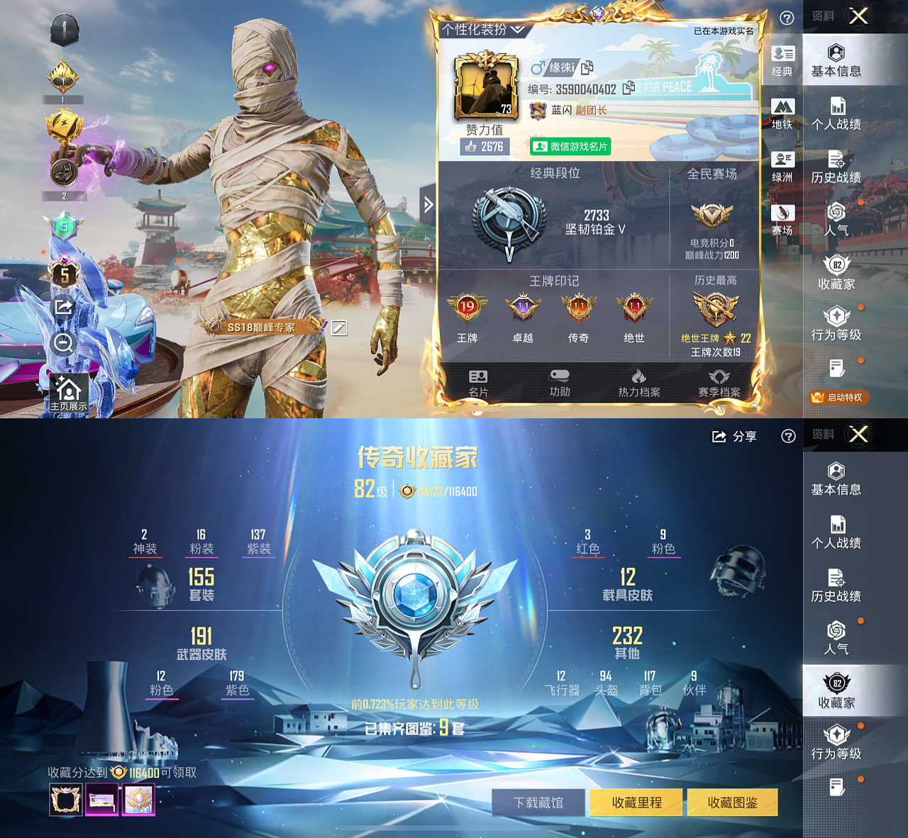 HPLX4165854和平精英账号详情图1