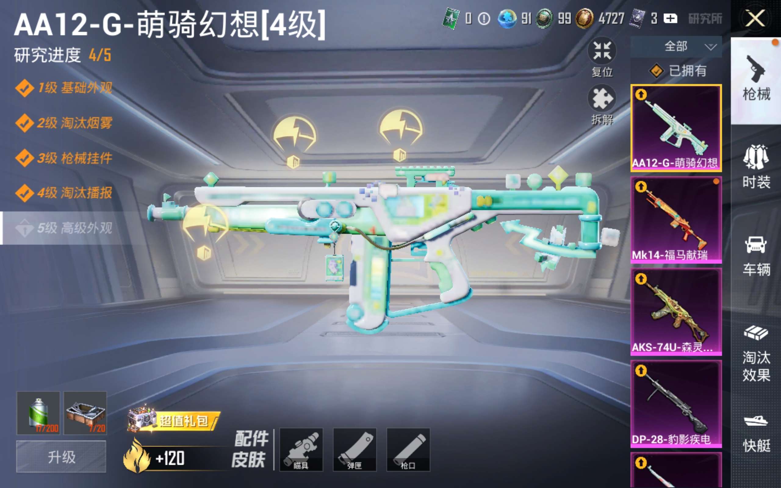 HPLX4149108和平精英账号详情图15 HPLX4149108和平精英账号详情图15