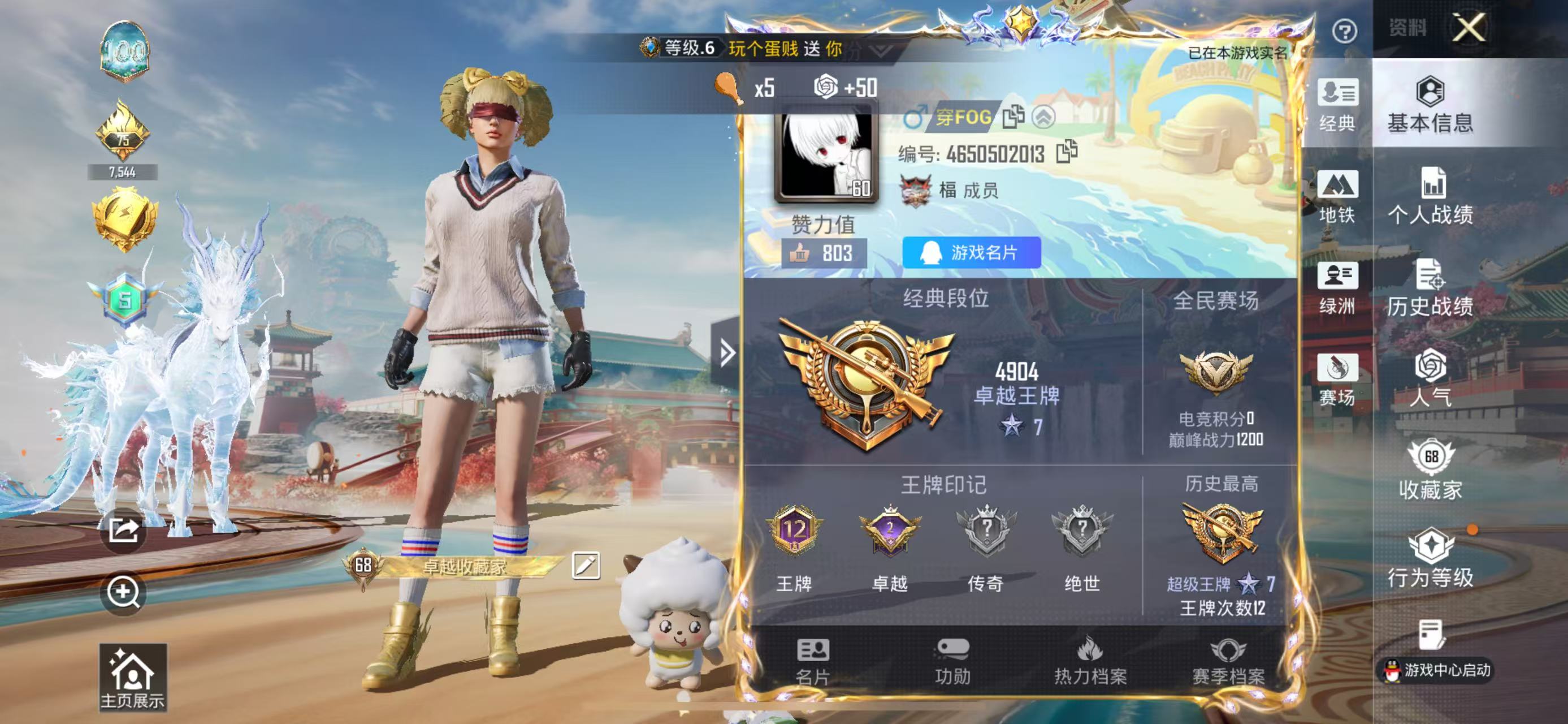 HPSJ4143270和平精英账号详情图3