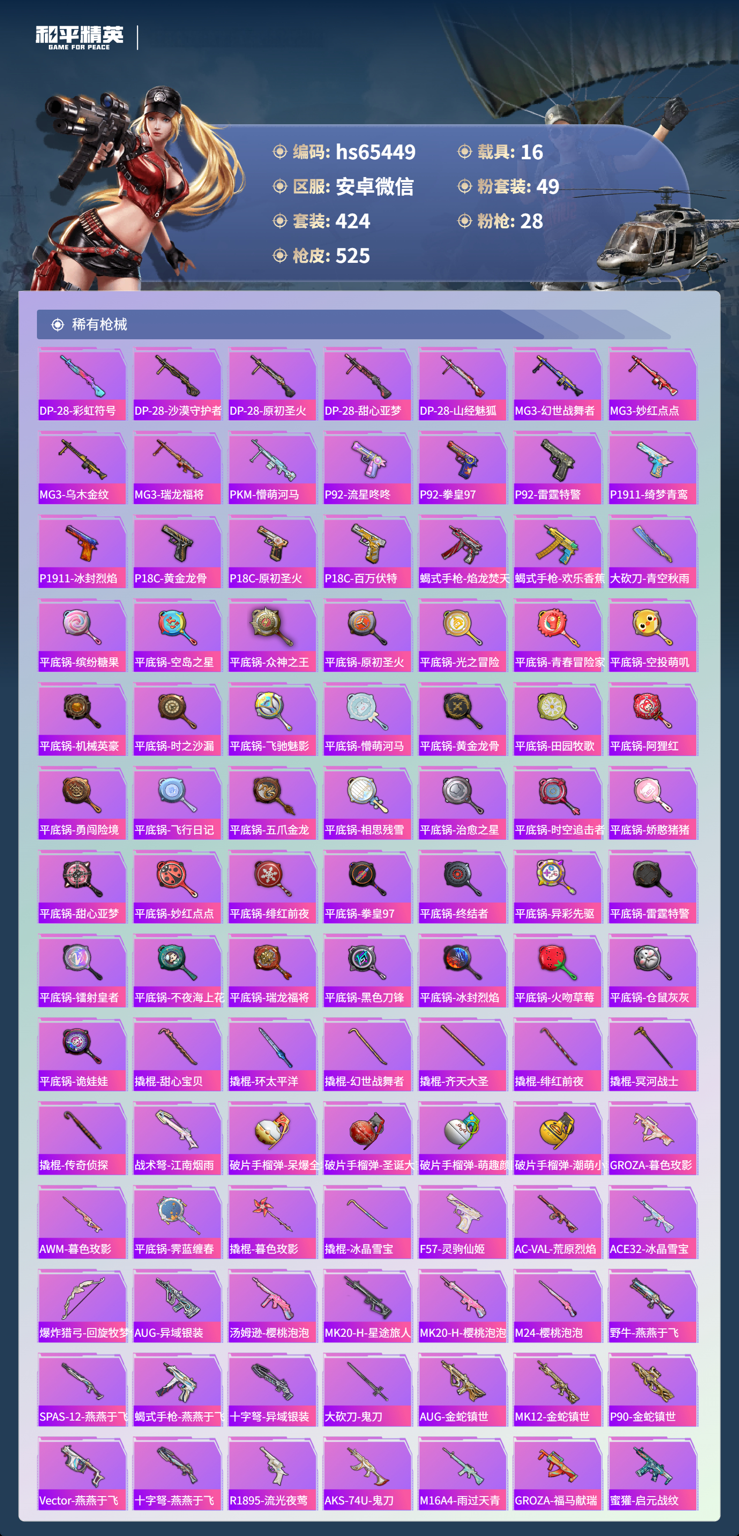 HPSJ4150970和平精英账号详情图14