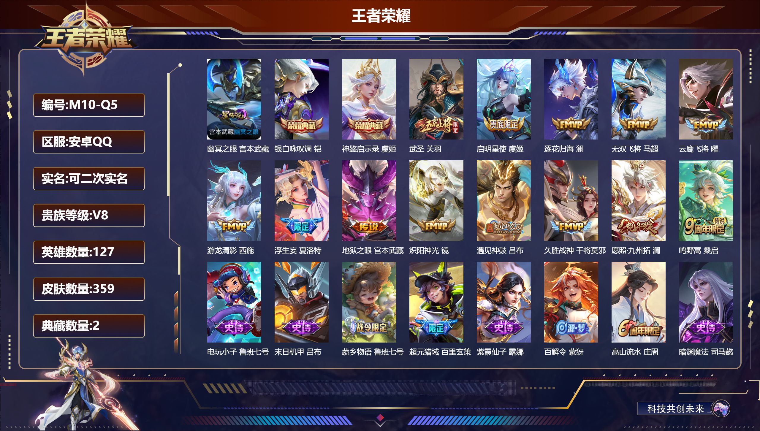 王者荣耀账号安卓QQ127英雄-359皮肤--V8-2典藏13传说 1星传说 幽冥之眼【典藏】 神鉴启示录 银白咏叹调 