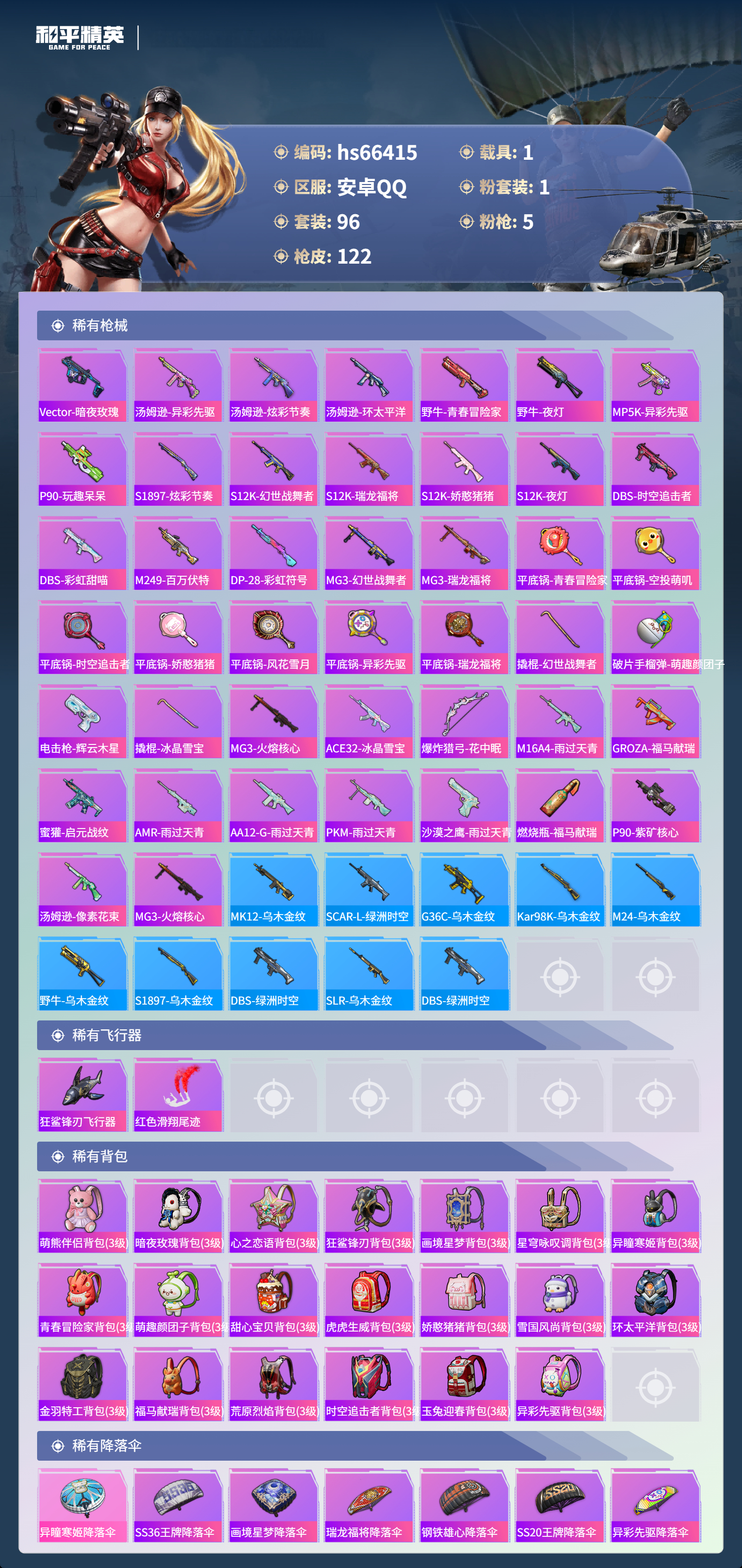 HPSJ4143643和平精英账号详情图7