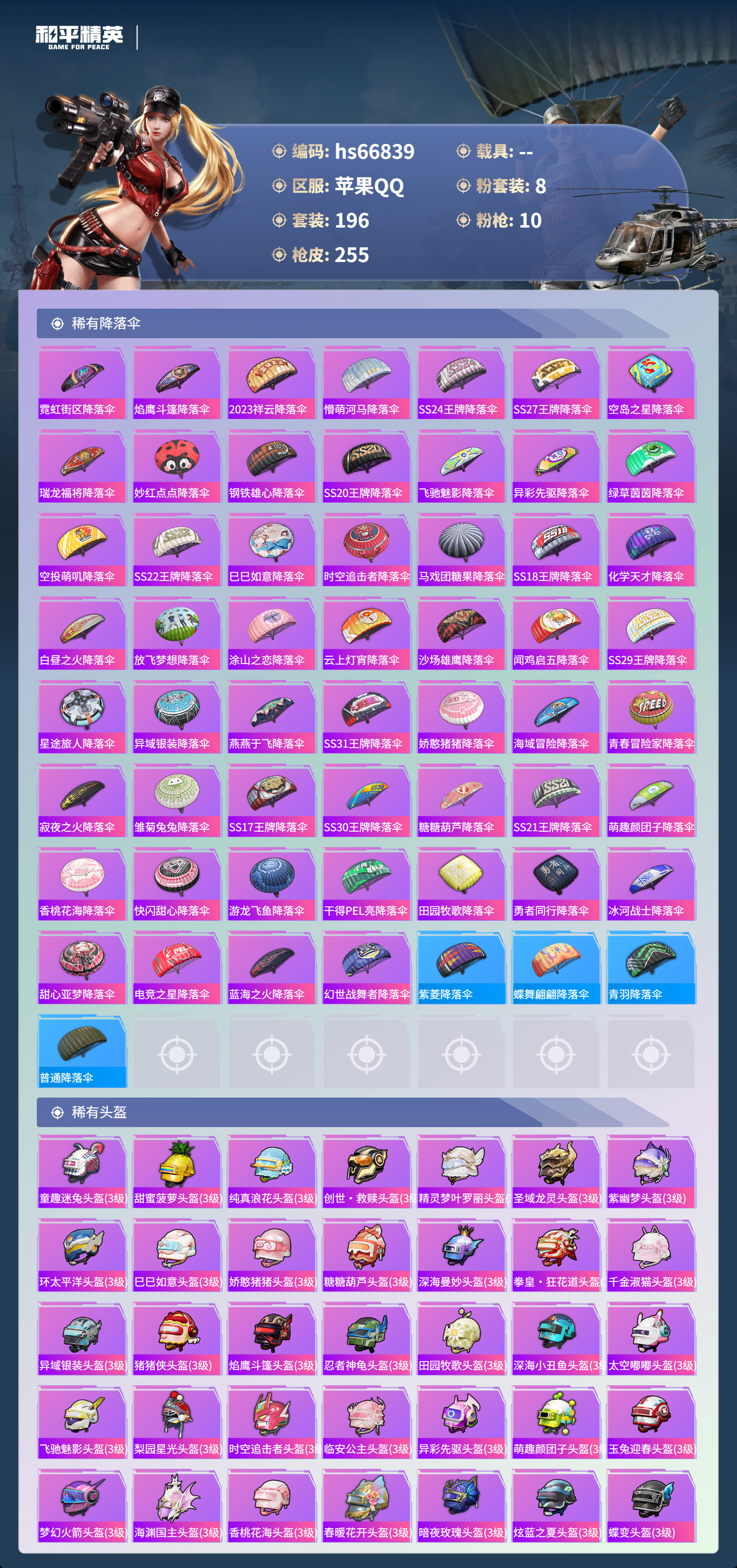 HPSJ4145289和平精英账号详情图11 HPSJ4145289和平精英账号详情图11