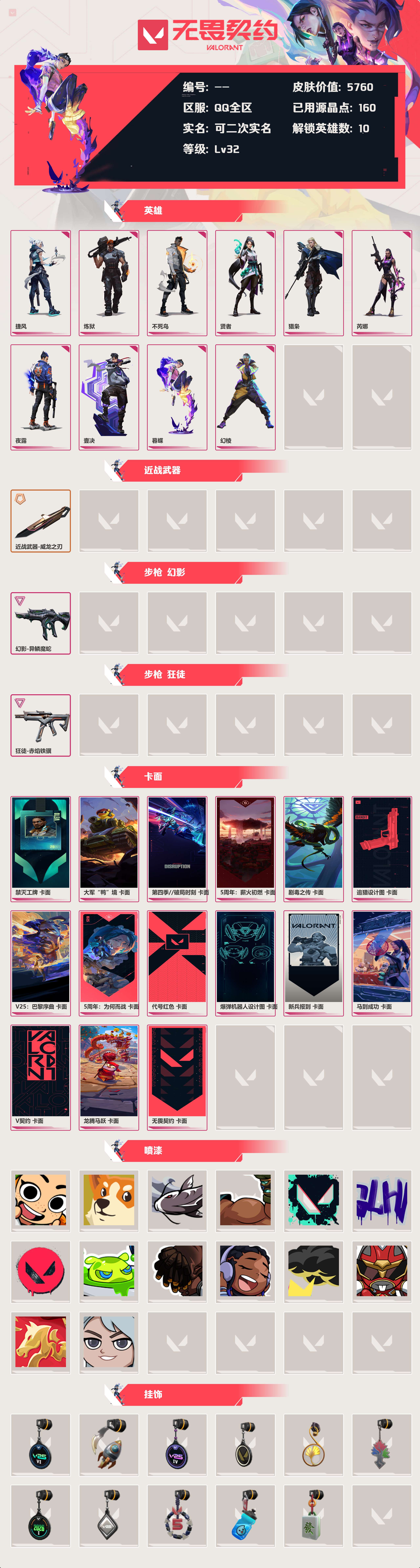 WWQLX425305无畏契约账号详情图2