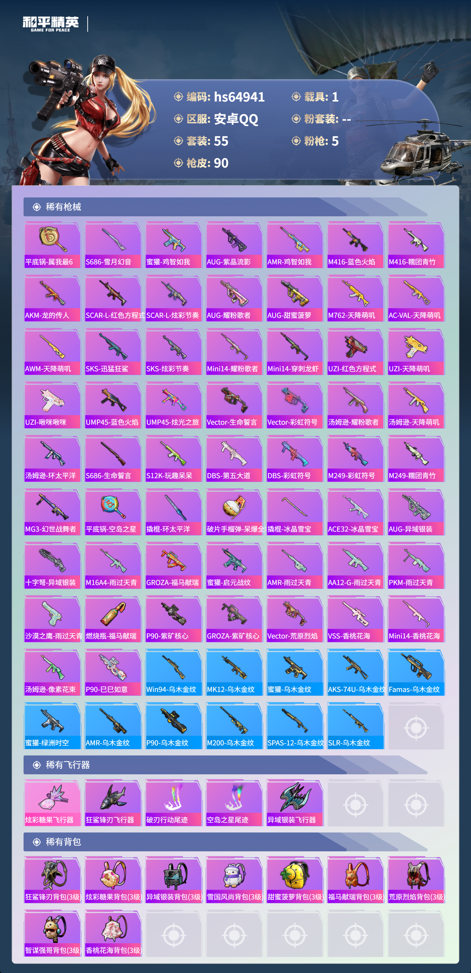 HPSJ4143628和平精英账号详情图6