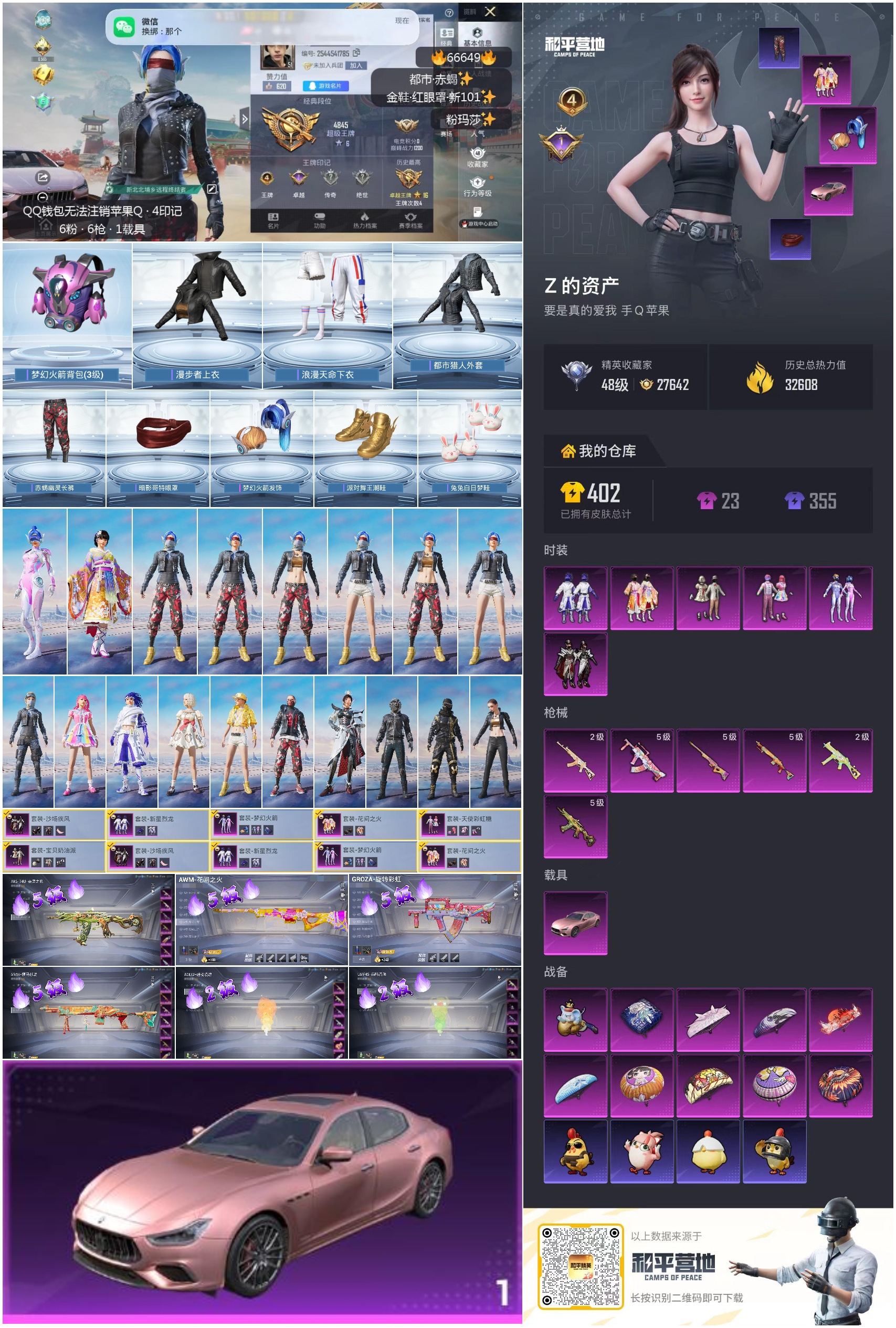 HPSJ4143470和平精英账号详情图4