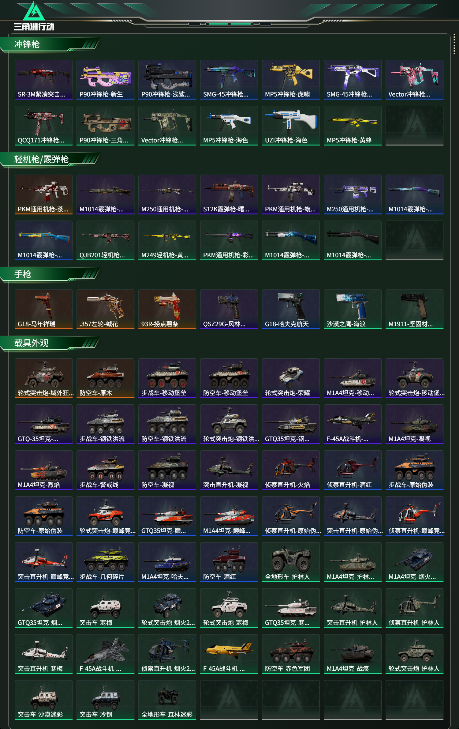 SJZCMW487723三角洲行动账号详情图3