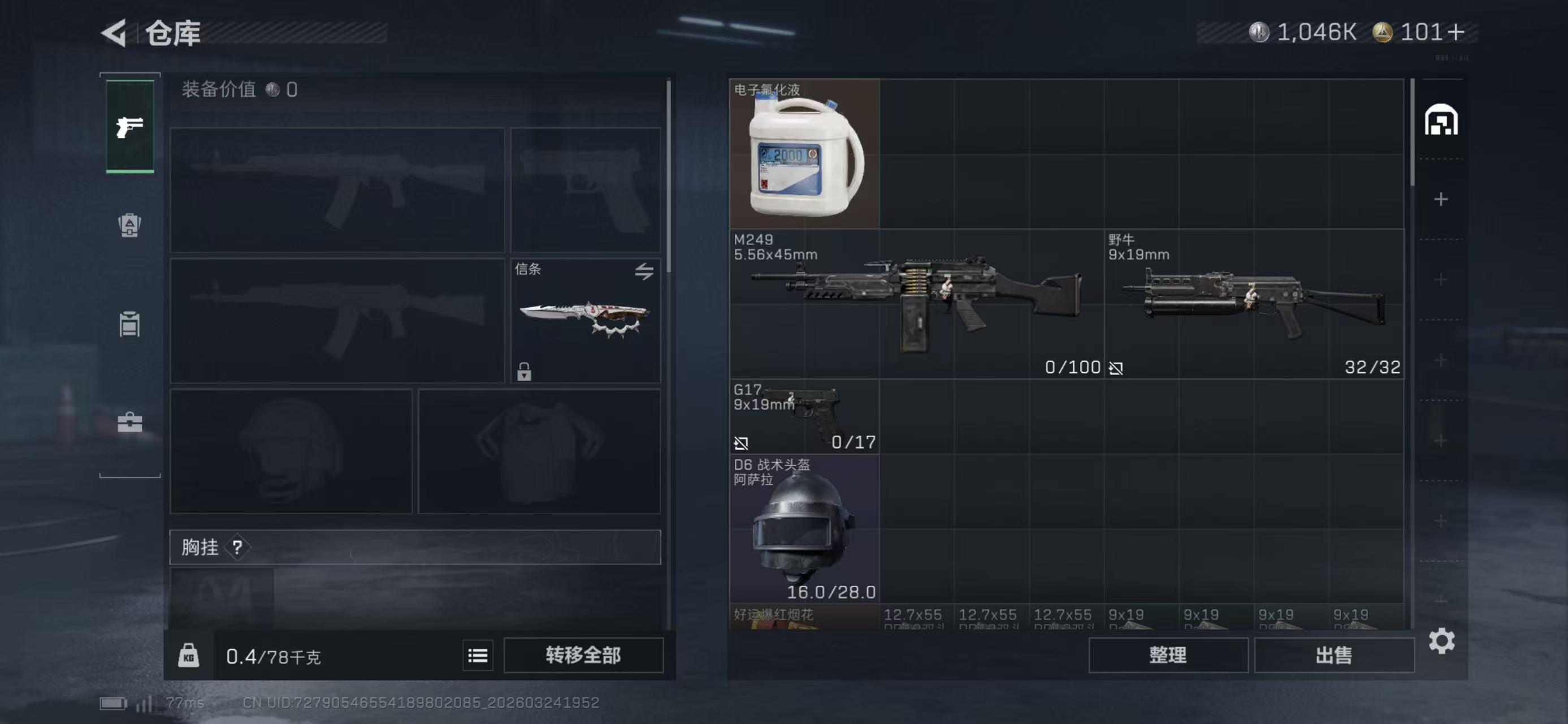 SJZCMW487835三角洲行动账号详情图3 SJZCMW487835三角洲行动账号详情图3