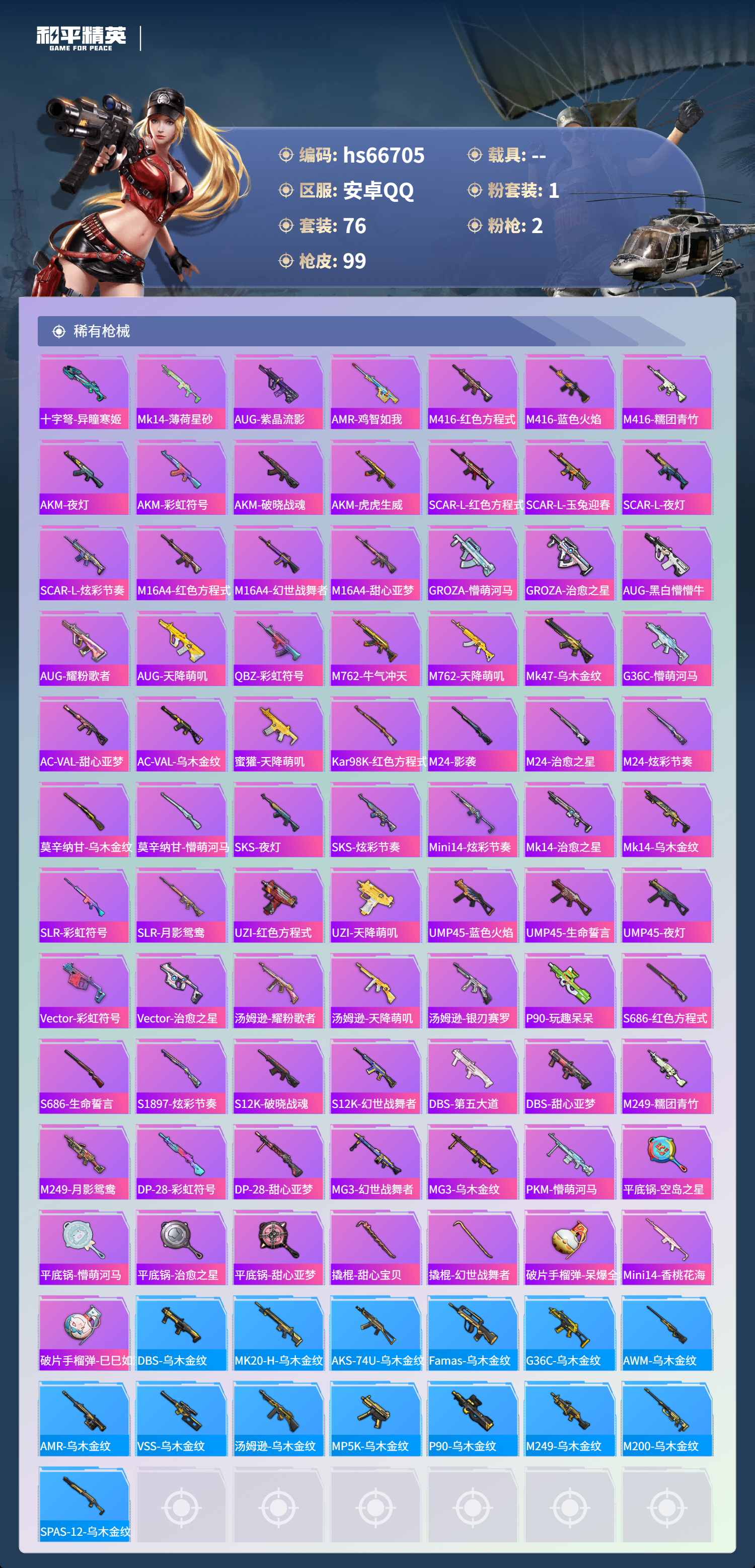 HPSJ4144940和平精英账号详情图6